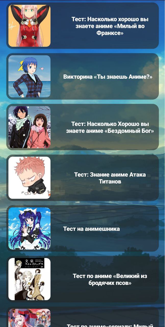 Anime-Quiz скачать бесплатно Викторины на Android из каталога RuStore от  Андоськин Вадим Андреевич