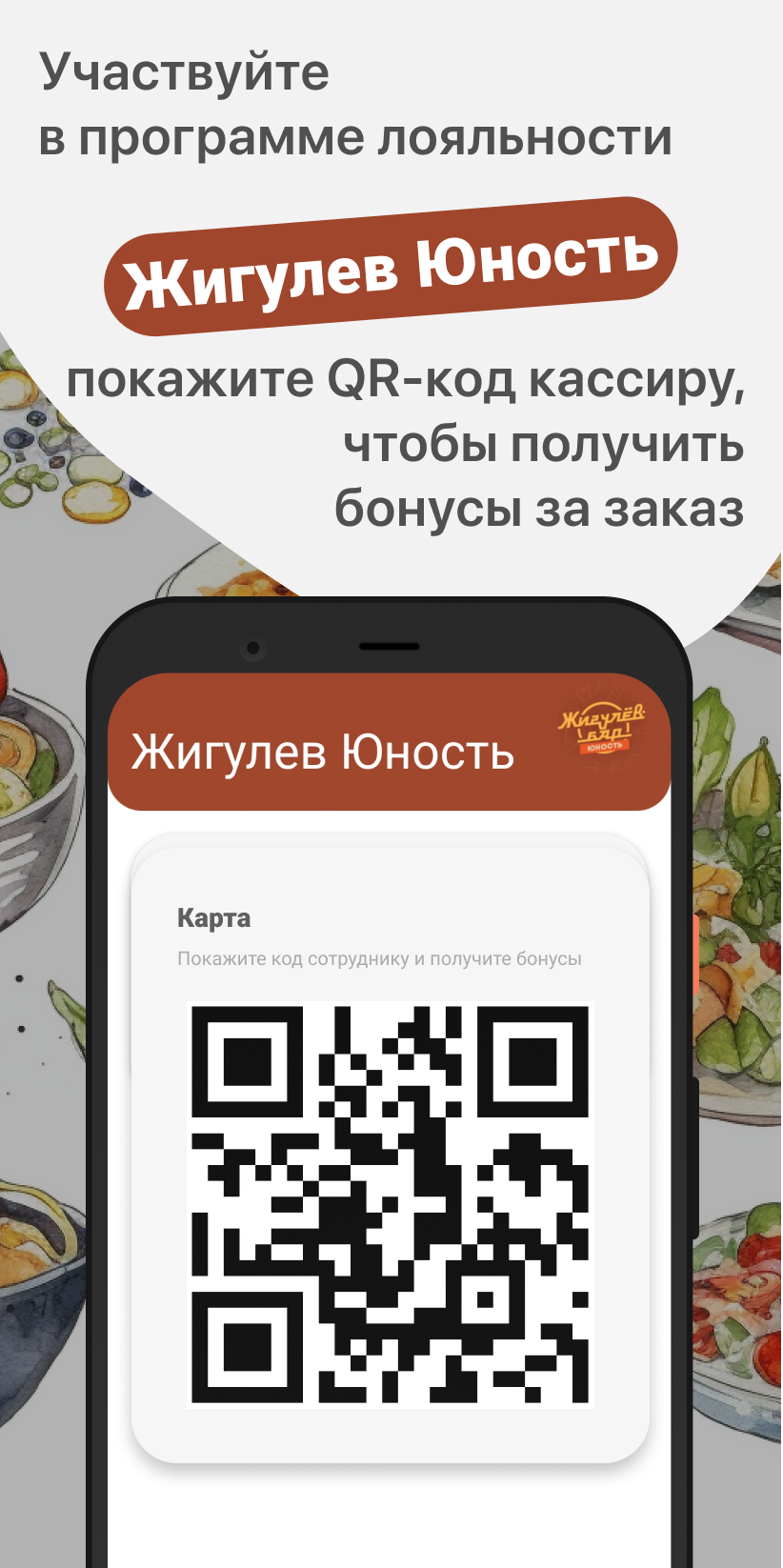 Жигулев Юность скачать бесплатно Еда и напитки на Android из каталога  RuStore от ООО 