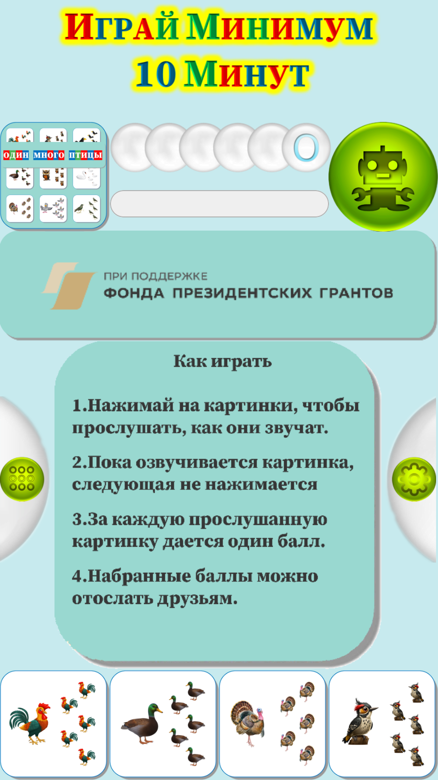 Карточки Логопеда Один Много (113) скачать бесплатно Родителям на Android  из каталога RuStore от ОБЩЕСТВО С ОГРАНИЧЕННОЙ ОТВЕТСТВЕННОСТЬЮ 