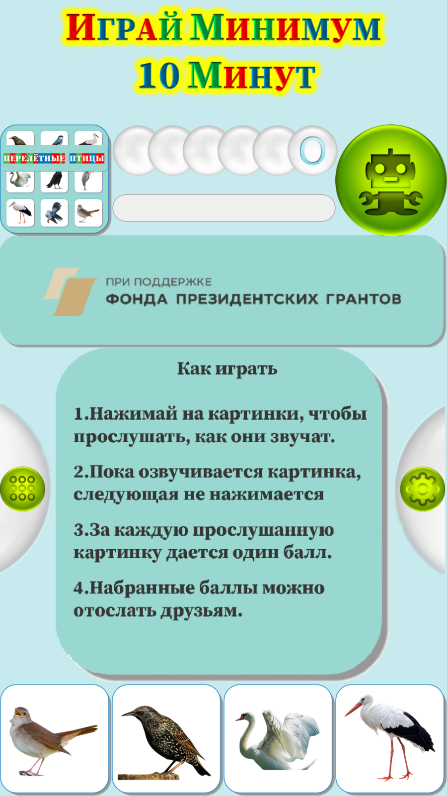 Карточки Логопеда Перелетные птицы (114) скачать бесплатно Родителям на  Android из каталога RuStore от ОБЩЕСТВО С ОГРАНИЧЕННОЙ ОТВЕТСТВЕННОСТЬЮ  