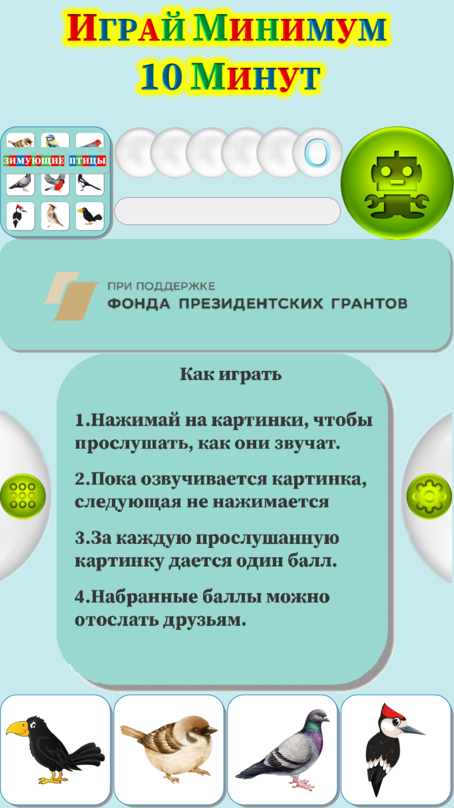 Карточки Логопеда Зимующие птицы (115) скачать бесплатно Родителям на  Android из каталога RuStore от ОБЩЕСТВО С ОГРАНИЧЕННОЙ ОТВЕТСТВЕННОСТЬЮ  