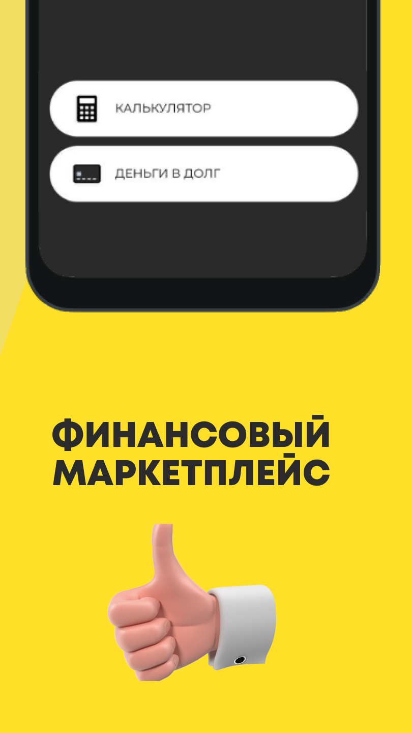 Деньги в долг скачать бесплатно Финансы на Android из каталога RuStore от  PartnerGO