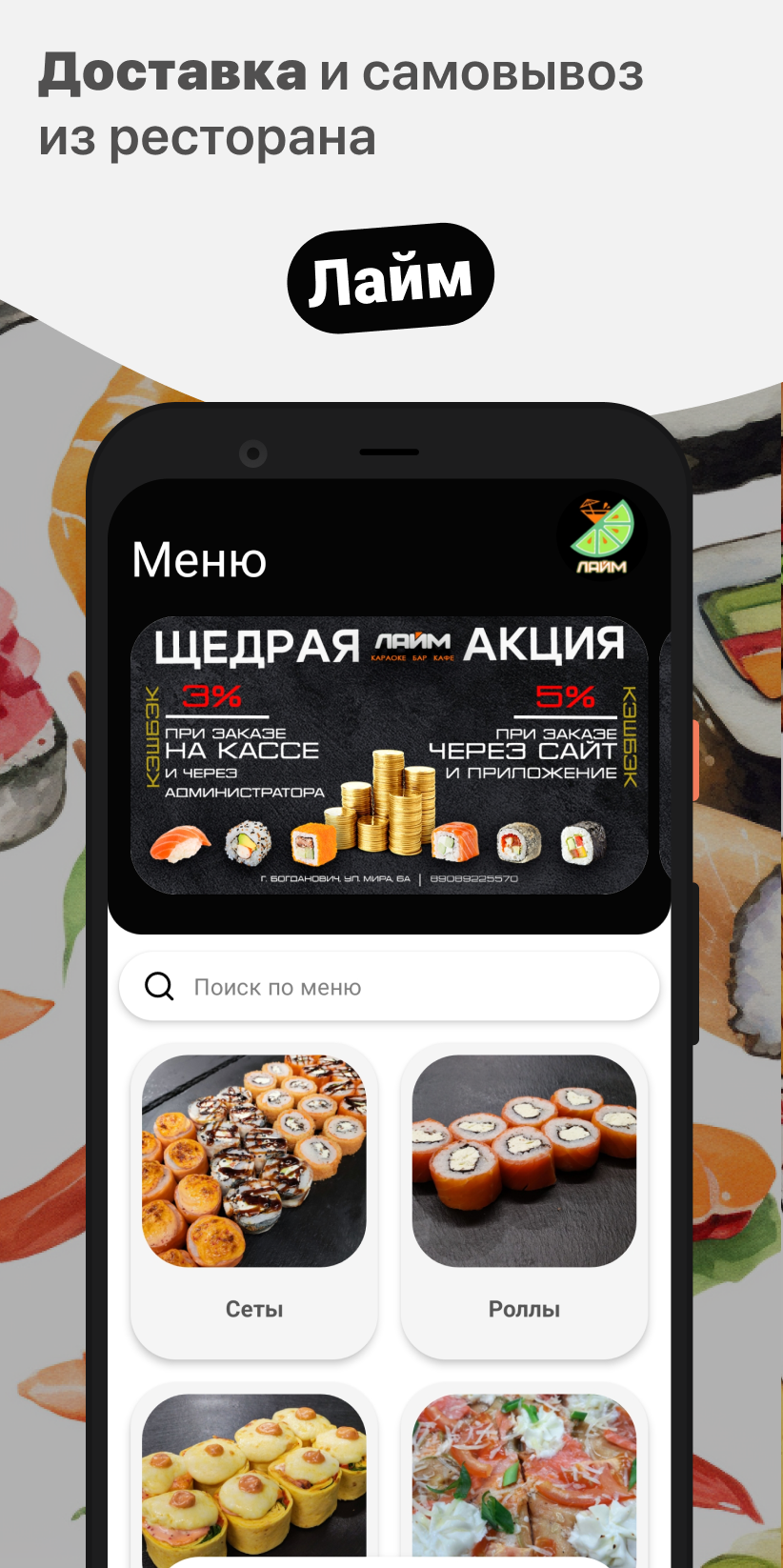 Лайм | Богданович скачать бесплатно Еда и напитки на Android из каталога  RuStore от ООО 