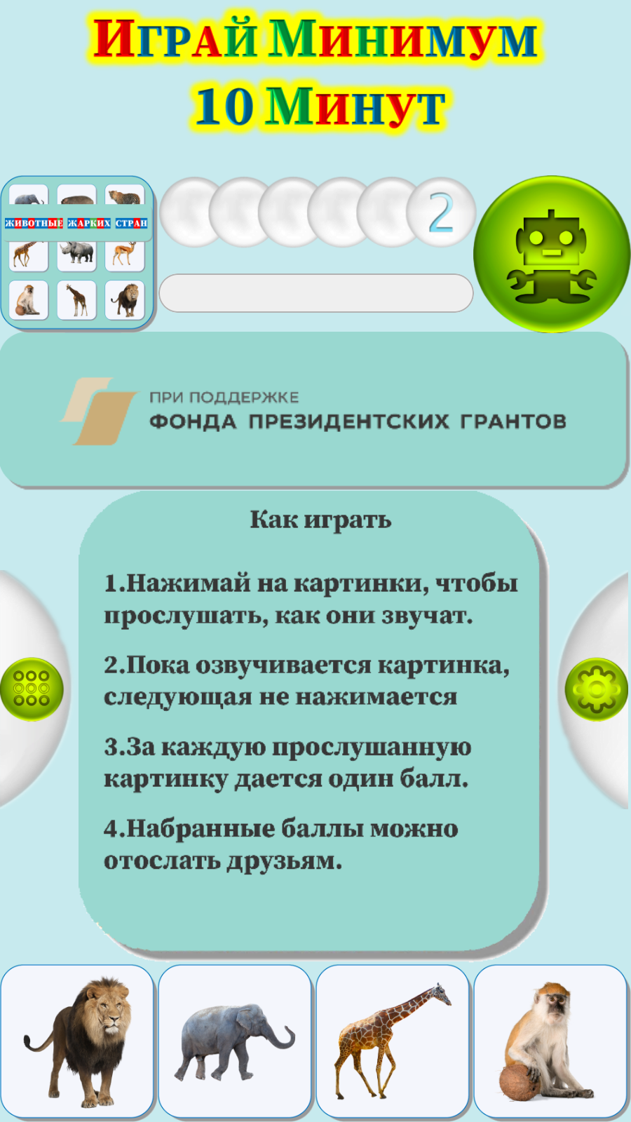 Карточки Логопеда Животные жарких стран (117) скачать бесплатно Родителям  на Android из каталога RuStore от ОБЩЕСТВО С ОГРАНИЧЕННОЙ ОТВЕТСТВЕННОСТЬЮ  