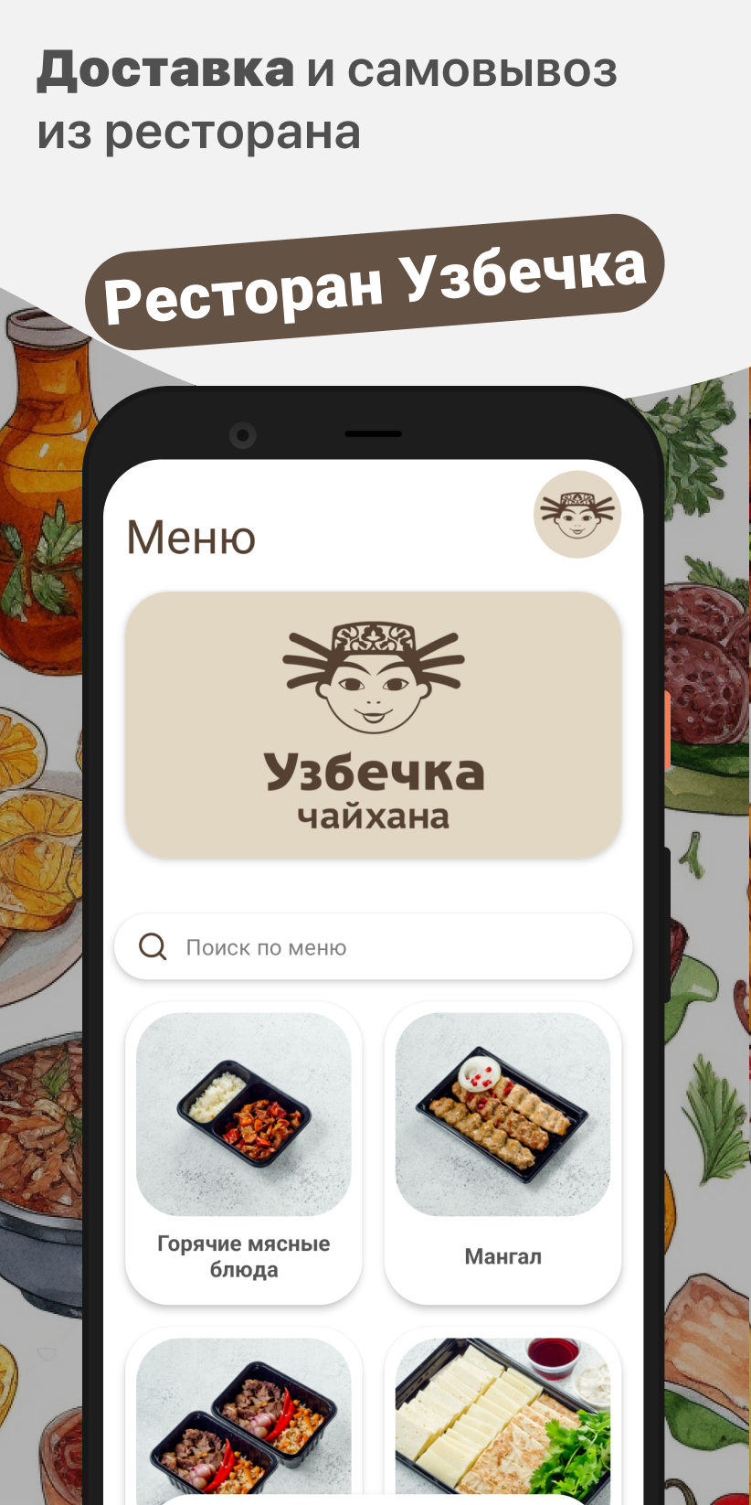 Узбечка скачать бесплатно Еда и напитки на Android из каталога RuStore от  ООО 