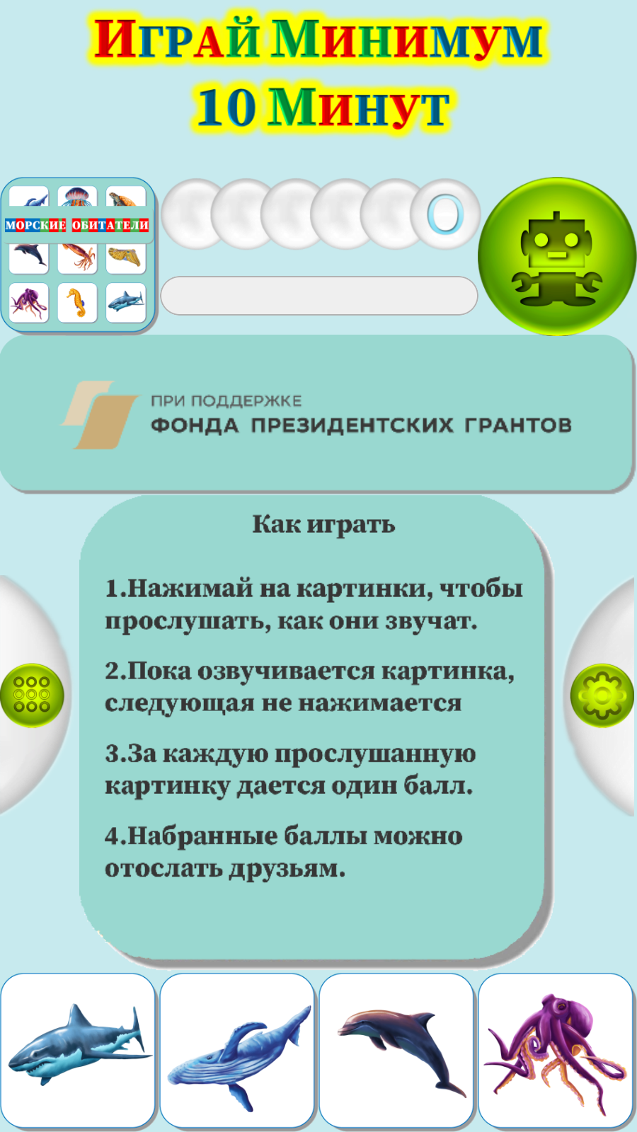 Карточки Логопеда Морские обитатели (123) скачать бесплатно Родителям на  Android из каталога RuStore от ОБЩЕСТВО С ОГРАНИЧЕННОЙ ОТВЕТСТВЕННОСТЬЮ  