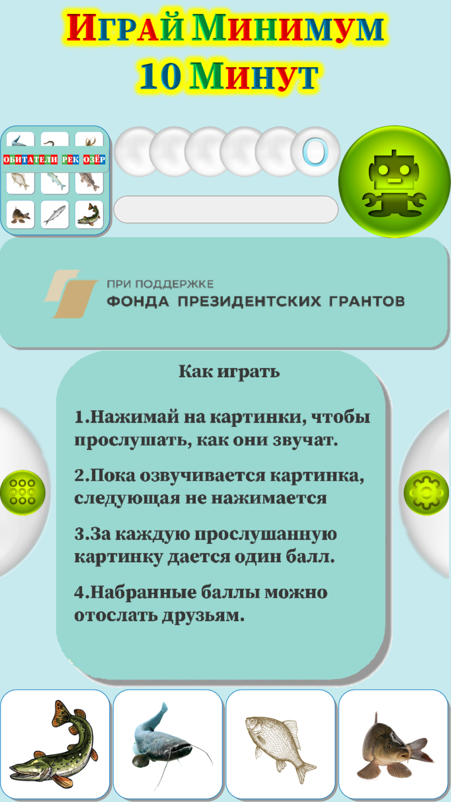 Карточки Логопеда Обитатели рек (125) скачать бесплатно Родителям на  Android из каталога RuStore от ОБЩЕСТВО С ОГРАНИЧЕННОЙ ОТВЕТСТВЕННОСТЬЮ  