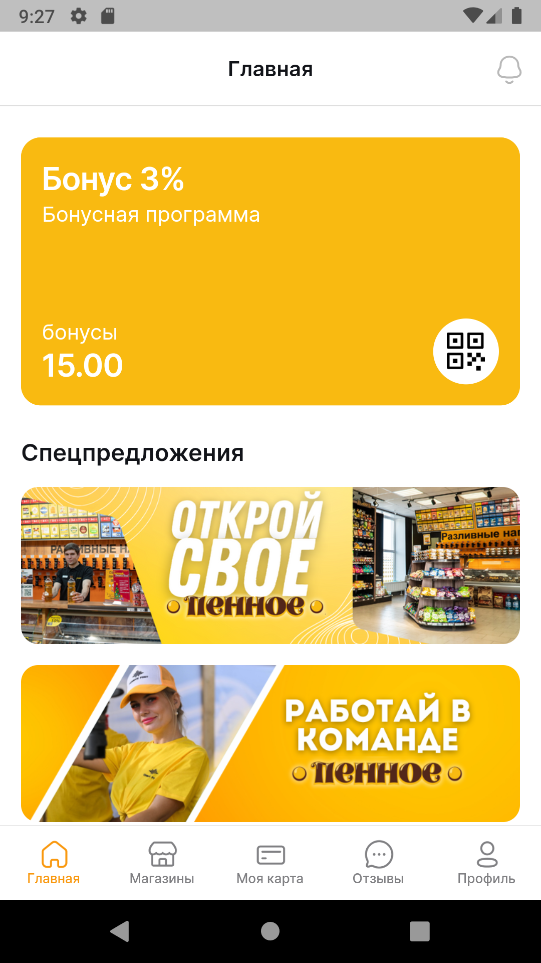 ПЕННОЕ скачать бесплатно Покупки на Android из каталога RuStore от Платформа  управления программами лояльности kilbil