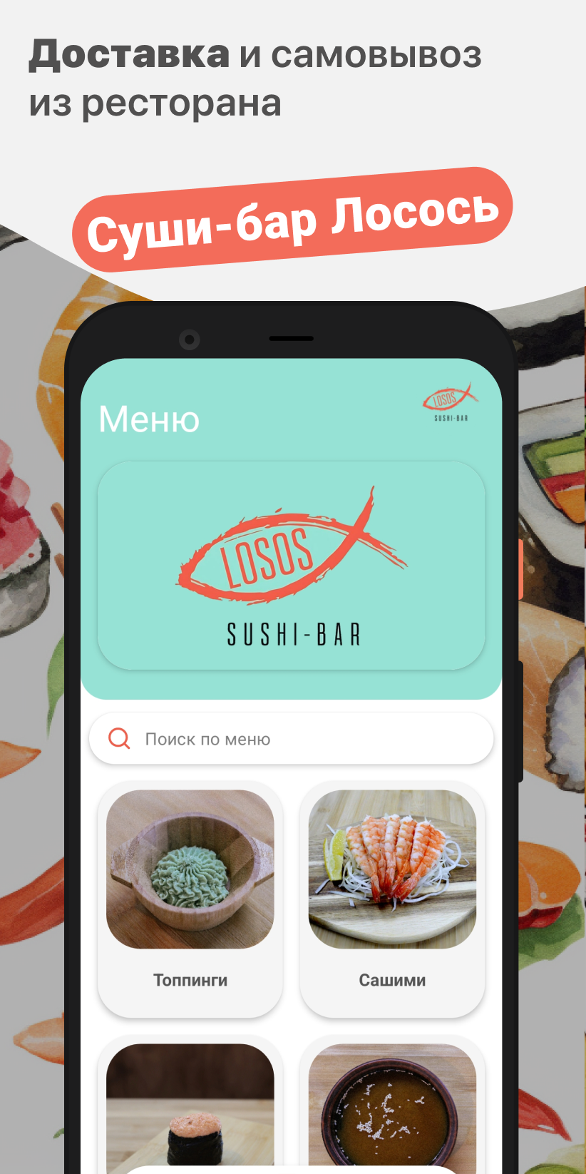 Суши бар Лосось скачать бесплатно Еда и напитки на Android из каталога  RuStore от ООО 