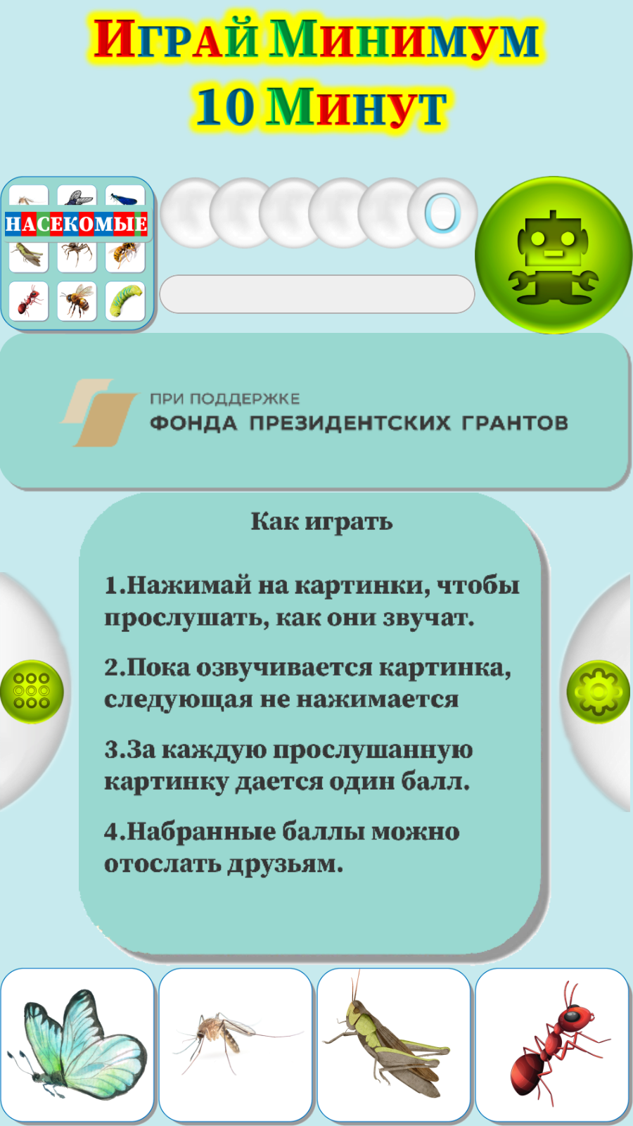 Карточки Логопеда Насекомые (127) скачать бесплатно Родителям на Android из  каталога RuStore от ОБЩЕСТВО С ОГРАНИЧЕННОЙ ОТВЕТСТВЕННОСТЬЮ 