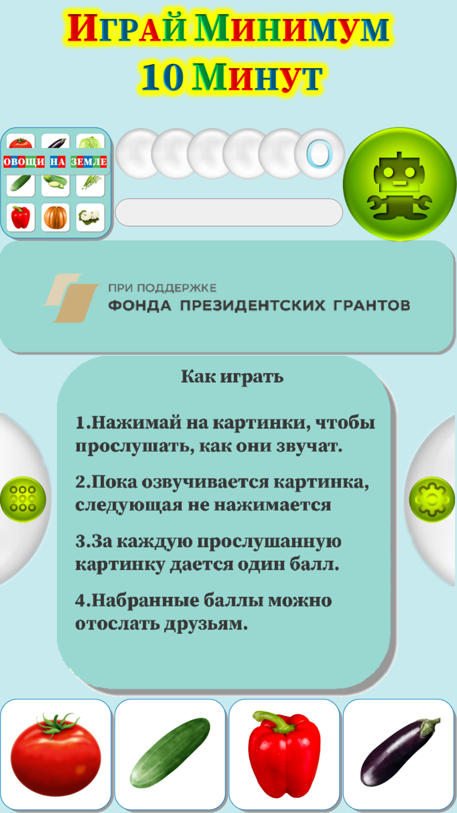 Карточки Логопеда Овощи (131) скачать бесплатно Родителям на Android из  каталога RuStore от ОБЩЕСТВО С ОГРАНИЧЕННОЙ ОТВЕТСТВЕННОСТЬЮ 