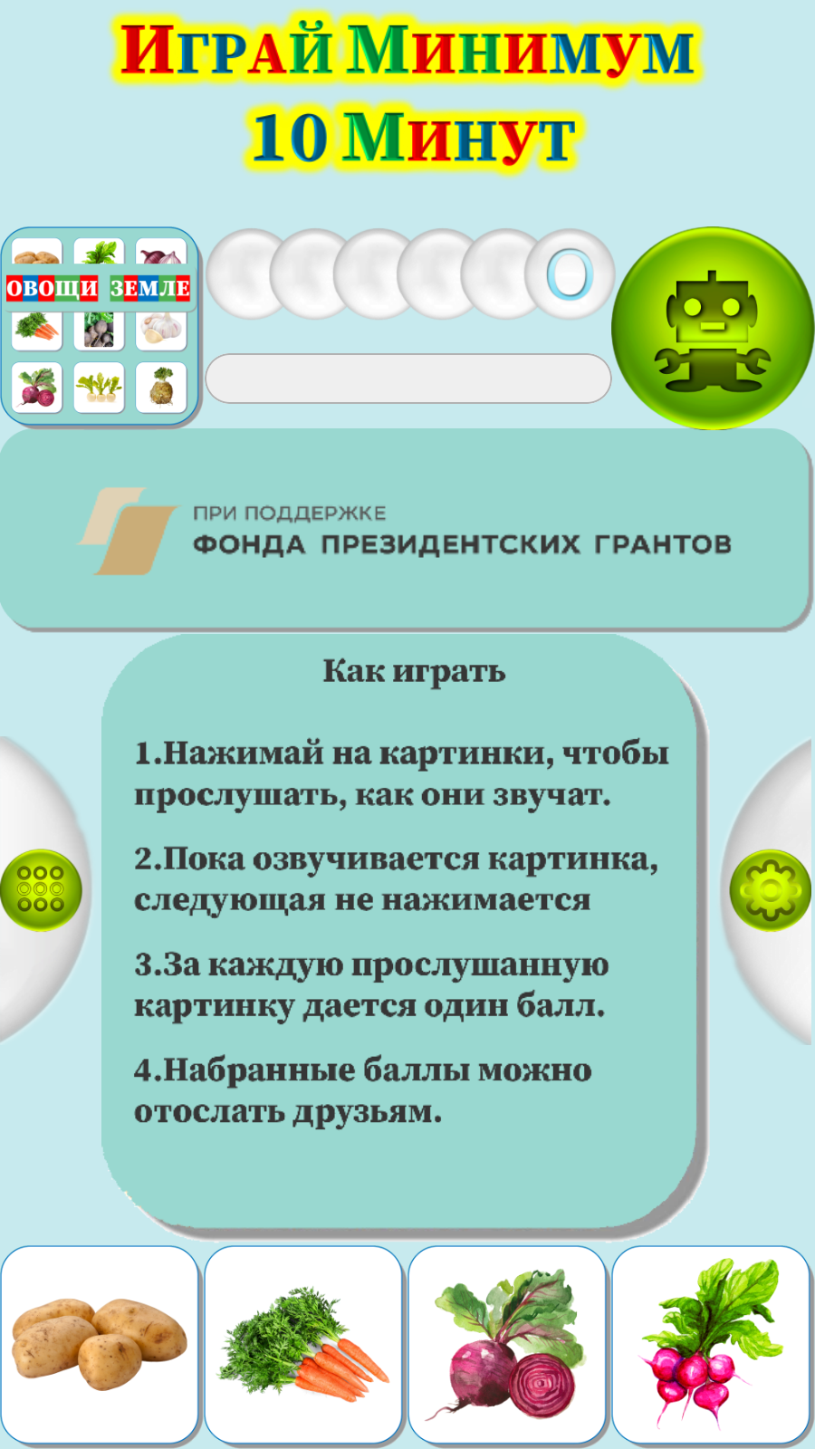 Карточки Логопеда Овощи (132) скачать бесплатно Родителям на Android из  каталога RuStore от ОБЩЕСТВО С ОГРАНИЧЕННОЙ ОТВЕТСТВЕННОСТЬЮ 