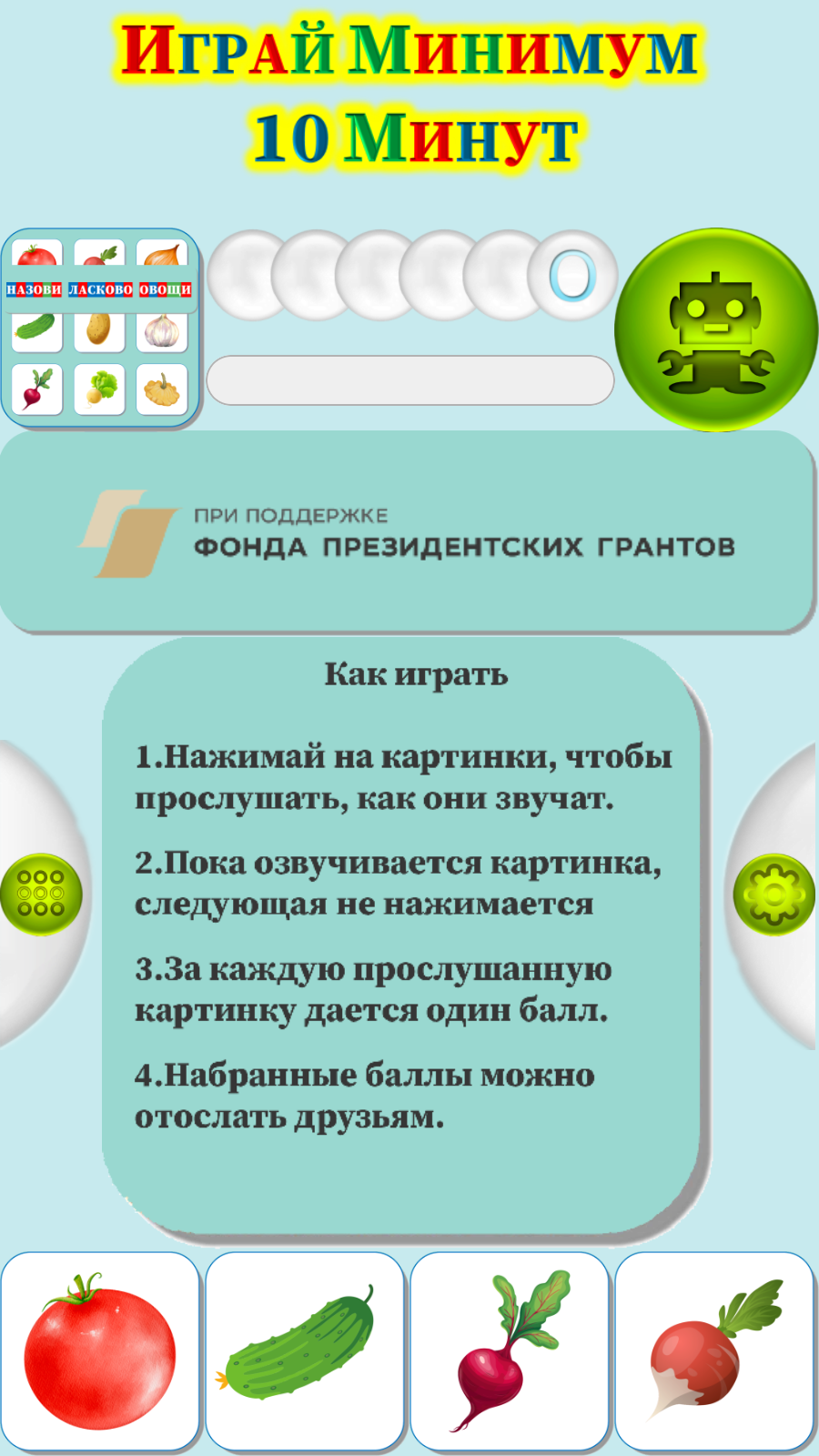 Карточки Логопеда Овощи (133) скачать бесплатно Родителям на Android из  каталога RuStore от ОБЩЕСТВО С ОГРАНИЧЕННОЙ ОТВЕТСТВЕННОСТЬЮ 