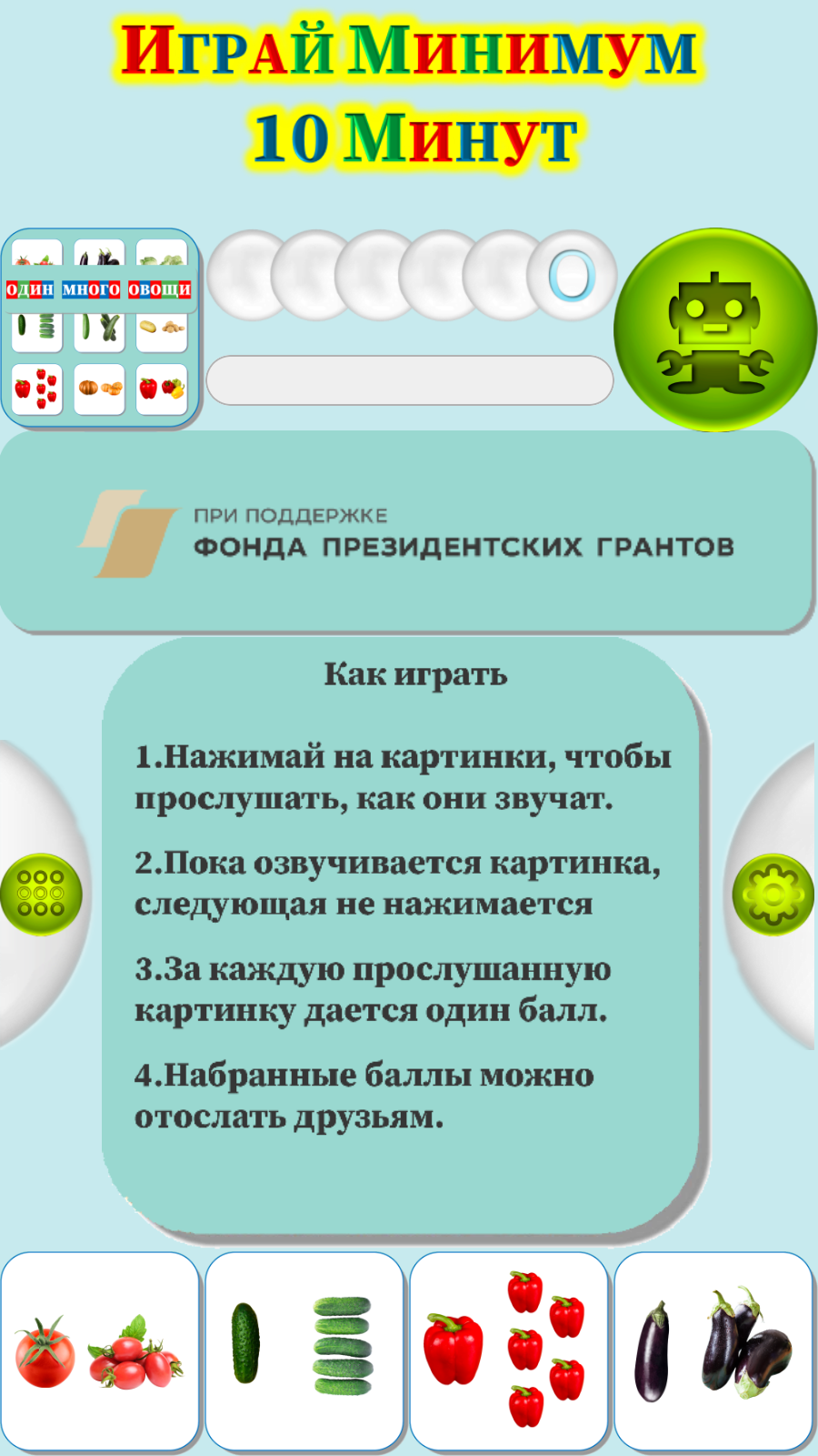 Карточки Логопеда Овощи (134) скачать бесплатно Родителям на Android из  каталога RuStore от ОБЩЕСТВО С ОГРАНИЧЕННОЙ ОТВЕТСТВЕННОСТЬЮ 