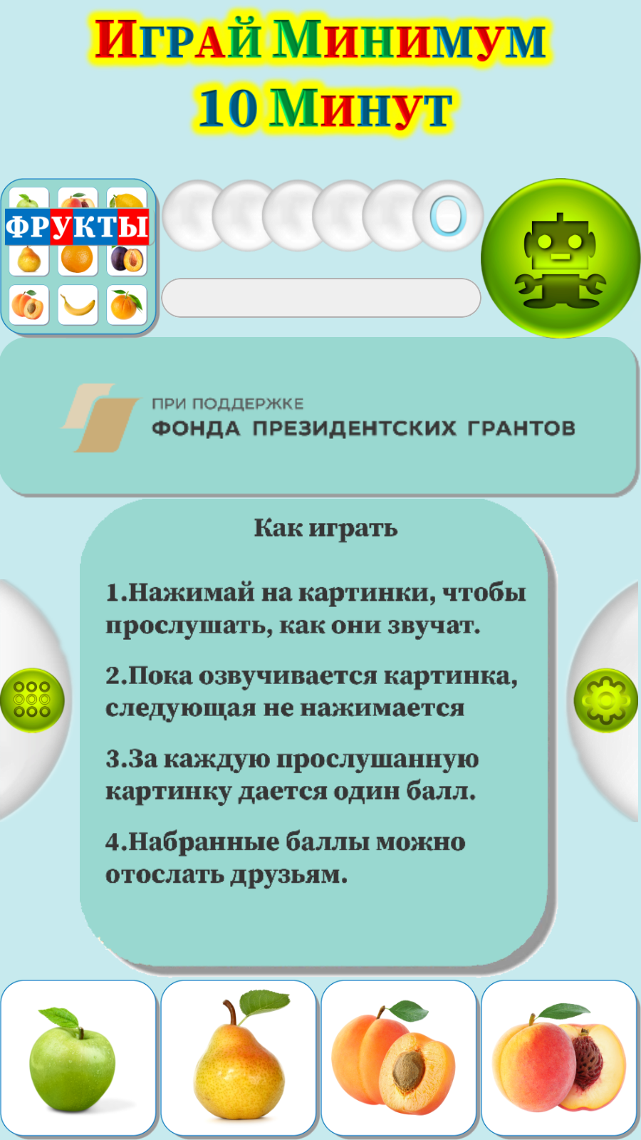 Карточки Логопеда Фрукты (135) скачать бесплатно Родителям на Android из  каталога RuStore от ОБЩЕСТВО С ОГРАНИЧЕННОЙ ОТВЕТСТВЕННОСТЬЮ 