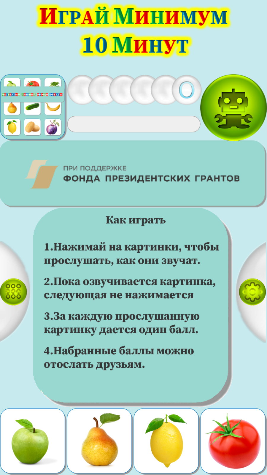 Карточки Логопеда Четвертый лишний (136) скачать бесплатно Родителям на  Android из каталога RuStore от ОБЩЕСТВО С ОГРАНИЧЕННОЙ ОТВЕТСТВЕННОСТЬЮ  