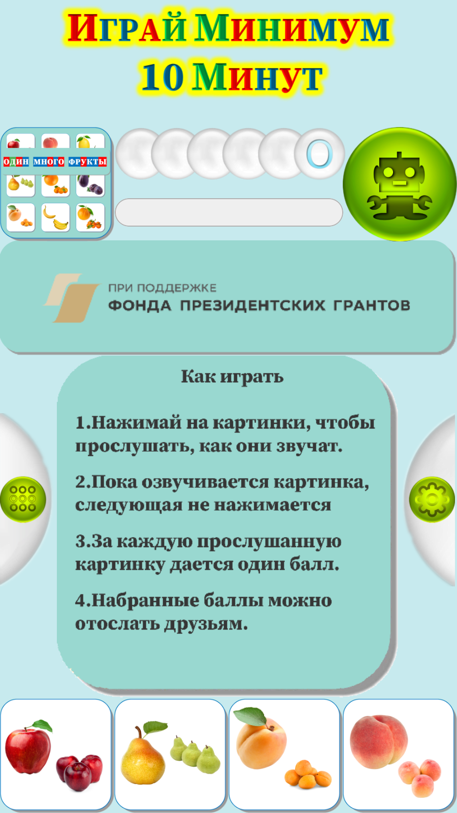 Карточки Логопеда Фрукты (138) скачать бесплатно Родителям на Android из  каталога RuStore от ОБЩЕСТВО С ОГРАНИЧЕННОЙ ОТВЕТСТВЕННОСТЬЮ 