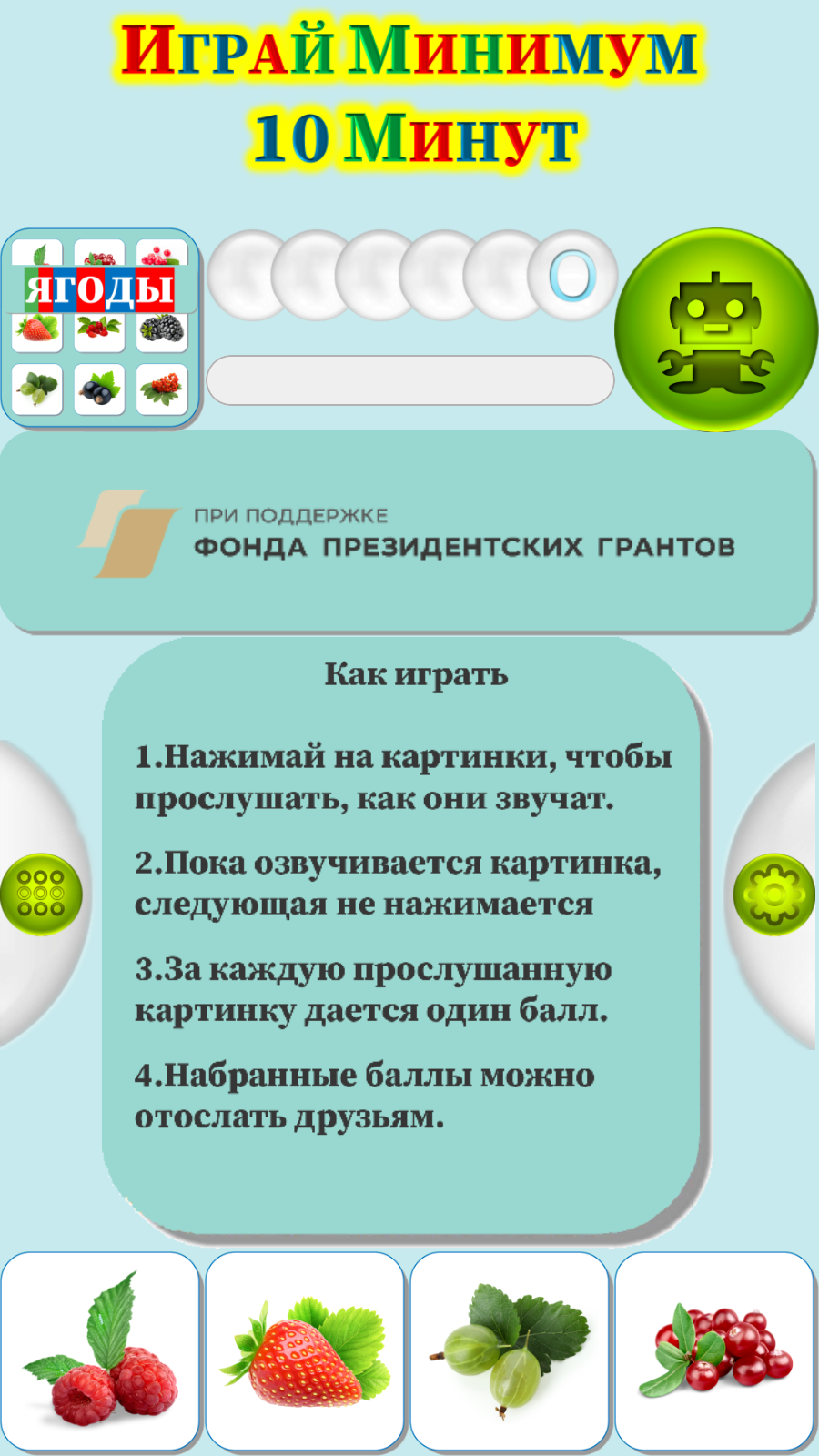 Карточки Логопеда Ягоды (139) скачать бесплатно Родителям на Android из  каталога RuStore от ОБЩЕСТВО С ОГРАНИЧЕННОЙ ОТВЕТСТВЕННОСТЬЮ 