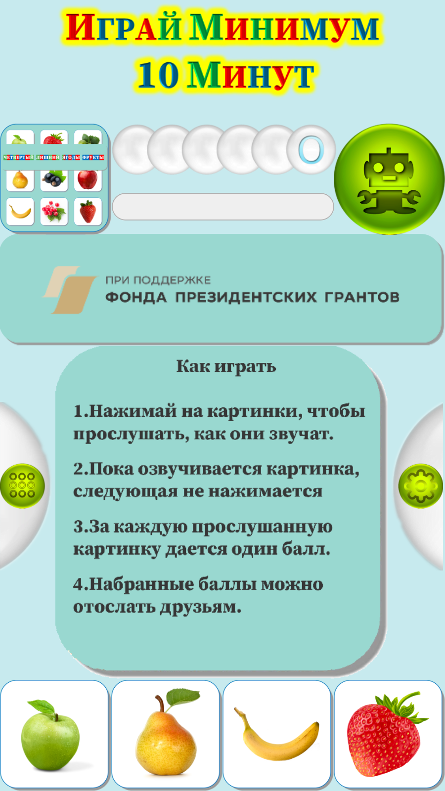 Карточки Логопеда Ягоды (140) скачать бесплатно Родителям на Android из  каталога RuStore от ОБЩЕСТВО С ОГРАНИЧЕННОЙ ОТВЕТСТВЕННОСТЬЮ 