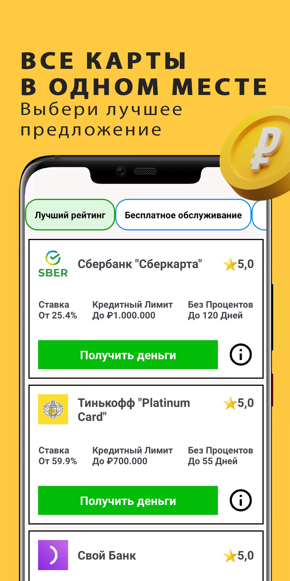Кредитные Карты Банков России 2024 скачать бесплатно Финансы на Android из  каталога RuStore от Лекомцев Владимир Александрович