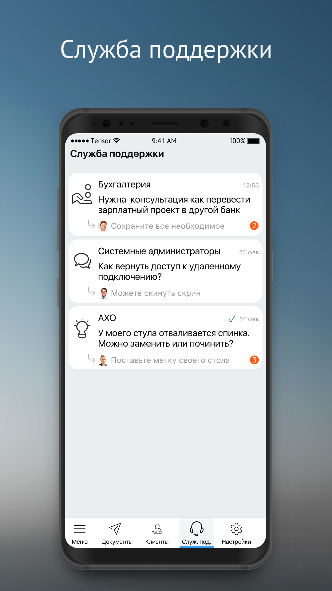 Saby CRM скачать бесплатно Полезные инструменты на Android из каталога  RuStore от ООО 