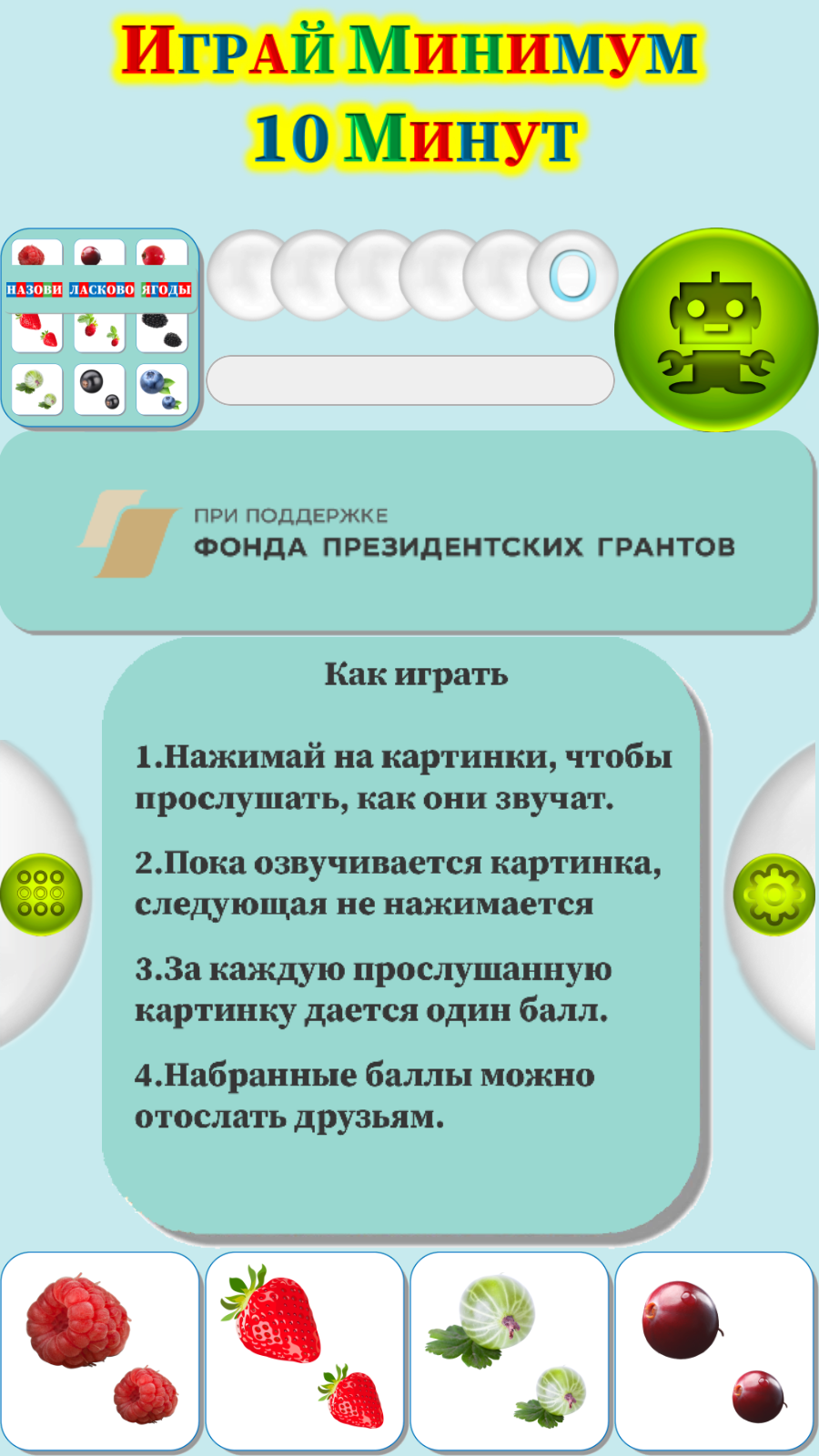 Карточки Логопеда Ягоды (141) скачать бесплатно Родителям на Android из  каталога RuStore от ОБЩЕСТВО С ОГРАНИЧЕННОЙ ОТВЕТСТВЕННОСТЬЮ 