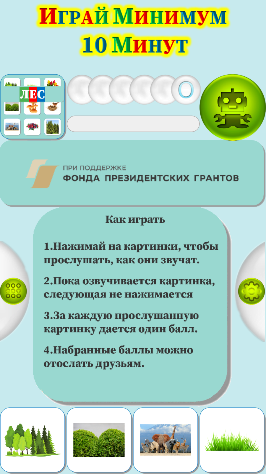 Карточки Логопеда Лес (143) скачать бесплатно Родителям на Android из  каталога RuStore от ОБЩЕСТВО С ОГРАНИЧЕННОЙ ОТВЕТСТВЕННОСТЬЮ 