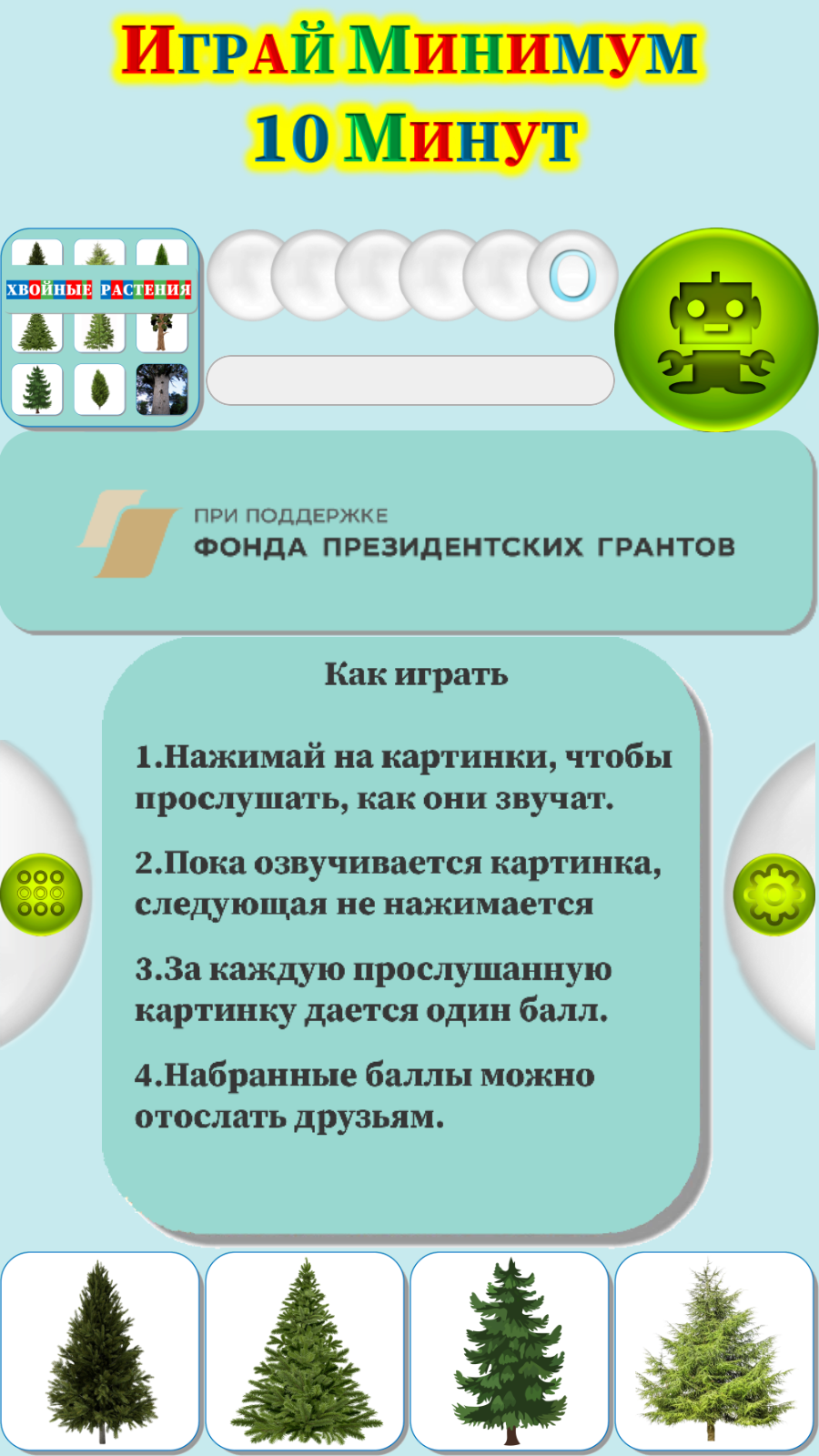 Карточки Логопеда Хвойные Растения (146) скачать бесплатно Родителям на  Android из каталога RuStore от ОБЩЕСТВО С ОГРАНИЧЕННОЙ ОТВЕТСТВЕННОСТЬЮ  