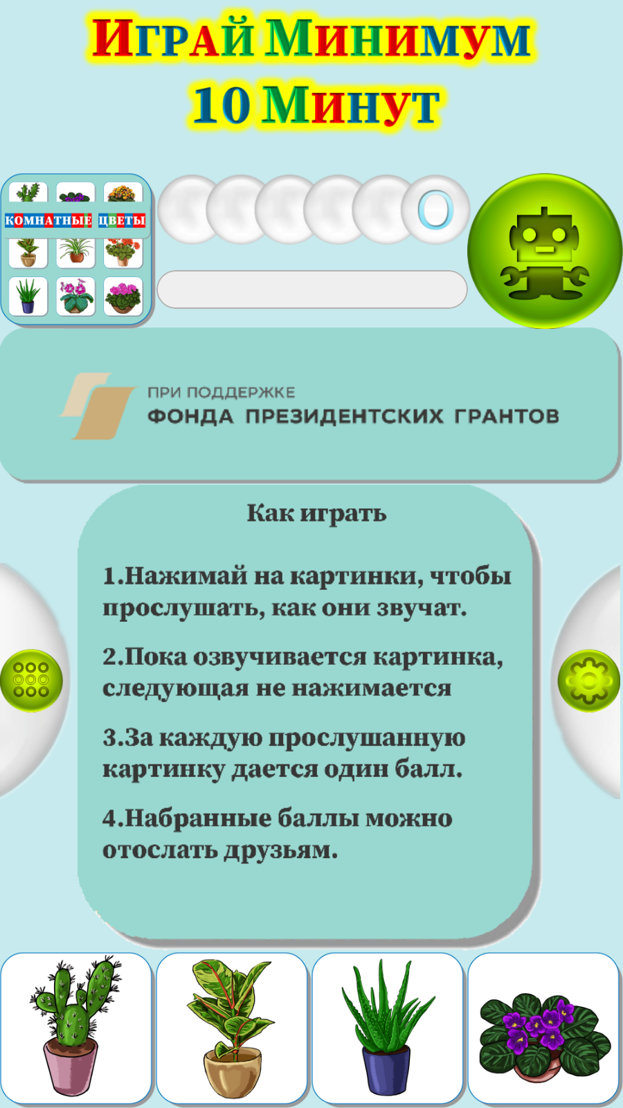 Карточки Логопеда Комнатные Растения (149) скачать бесплатно Родителям на  Android из каталога RuStore от ОБЩЕСТВО С ОГРАНИЧЕННОЙ ОТВЕТСТВЕННОСТЬЮ  