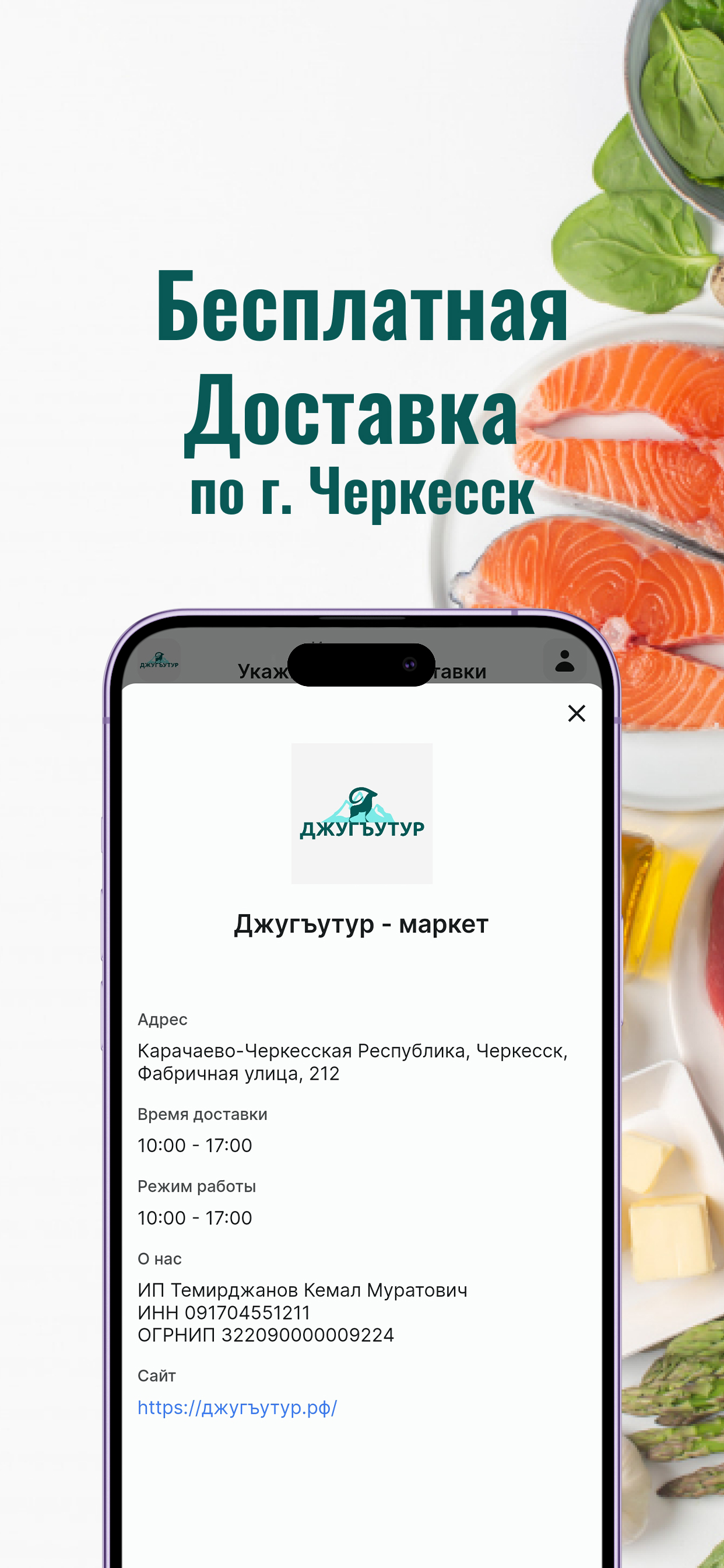 Джугъутур - Маркет скачать бесплатно Еда и напитки на Android из каталога  RuStore от lpmotor