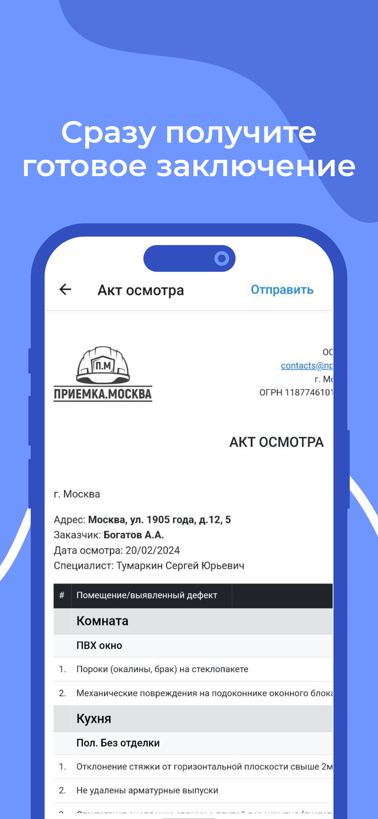 Приeмкa.Мoсква скачать бесплатно Бизнес-сервисы на Android из каталога  RuStore от Тумаркин Сергей