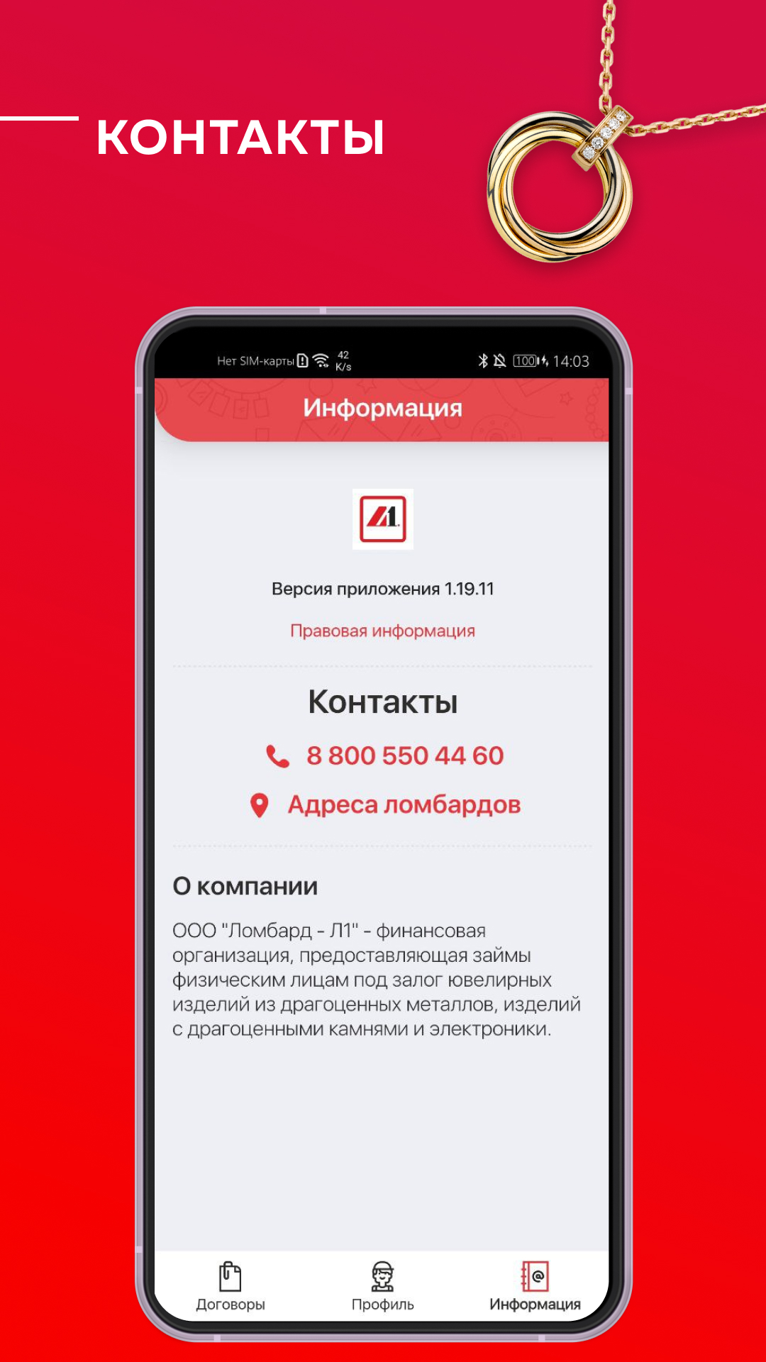 Ломбард-Л1 скачать бесплатно Финансы на Android из каталога RuStore от ООО « Ломбард-Л1»