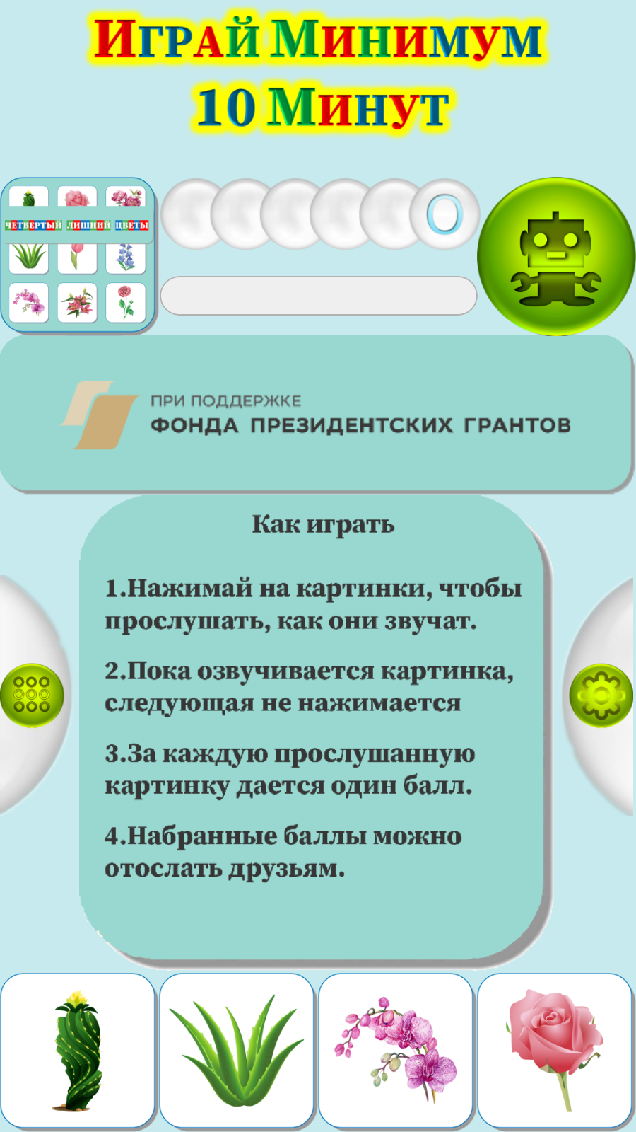 Карточки Логопеда Четвертый Лишний (152) скачать бесплатно Родителям на  Android из каталога RuStore от ОБЩЕСТВО С ОГРАНИЧЕННОЙ ОТВЕТСТВЕННОСТЬЮ  