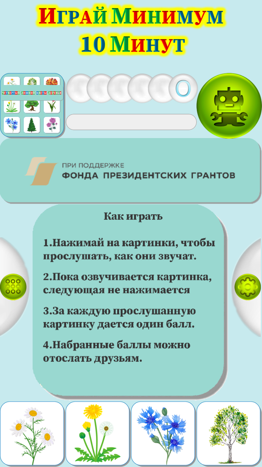 Карточки Логопеда Четвертый Лишний (153) скачать бесплатно Родителям на  Android из каталога RuStore от ОБЩЕСТВО С ОГРАНИЧЕННОЙ ОТВЕТСТВЕННОСТЬЮ  