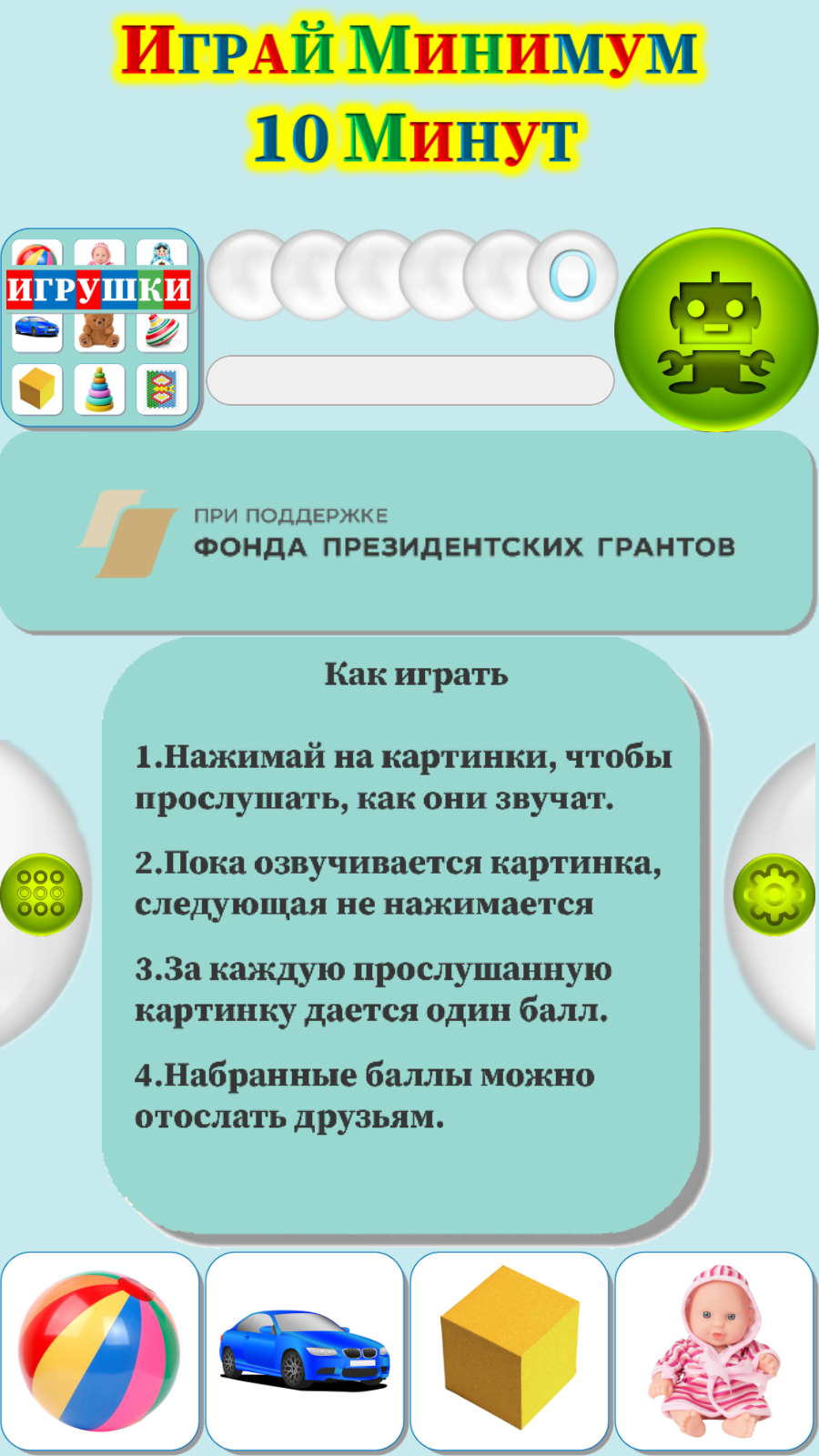 Карточки Логопеда Игрушки (157) скачать бесплатно Родителям на Android из  каталога RuStore от ОБЩЕСТВО С ОГРАНИЧЕННОЙ ОТВЕТСТВЕННОСТЬЮ 