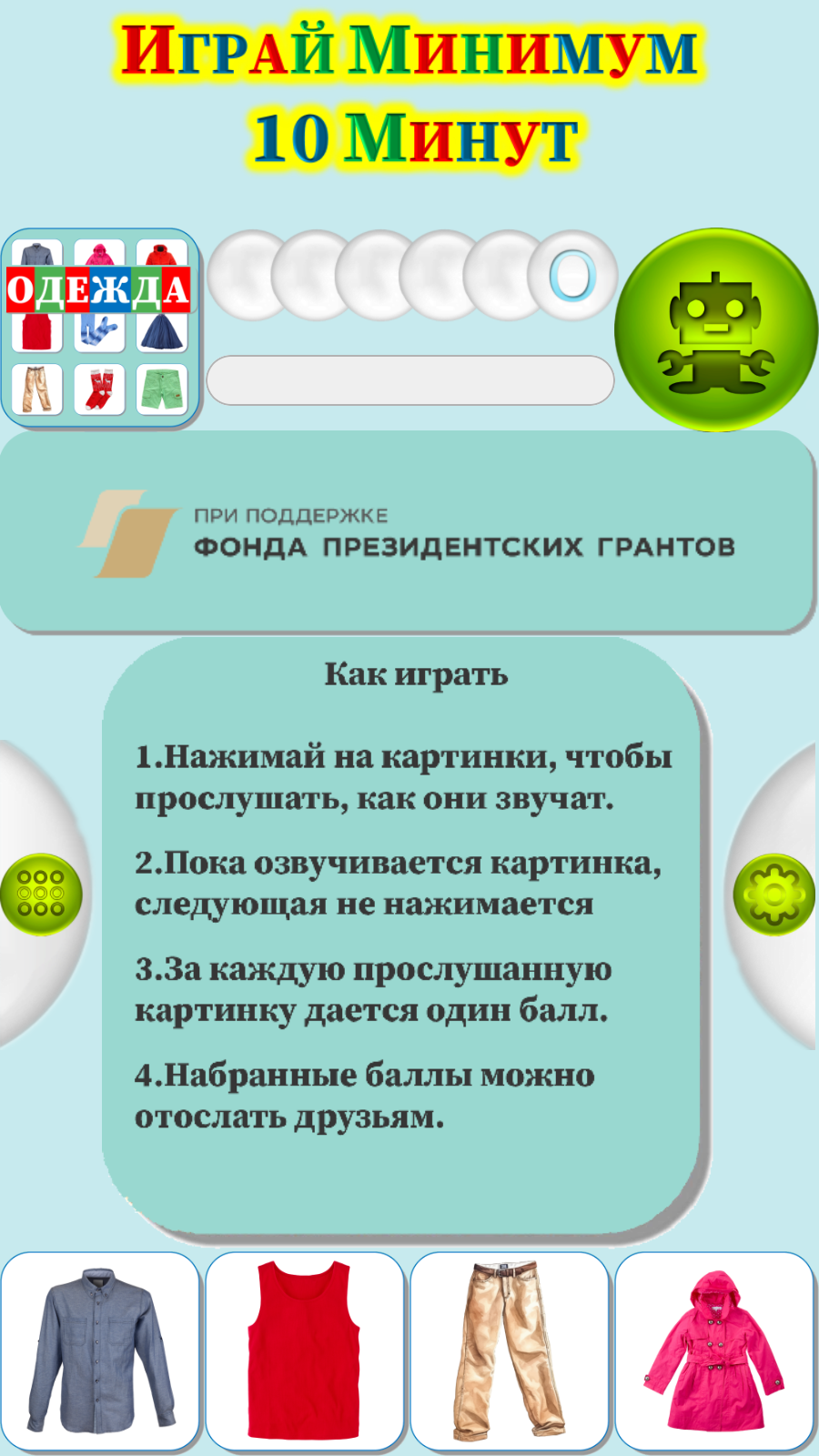 Карточки Логопеда Одежда (159) скачать бесплатно Родителям на Android из  каталога RuStore от ОБЩЕСТВО С ОГРАНИЧЕННОЙ ОТВЕТСТВЕННОСТЬЮ 