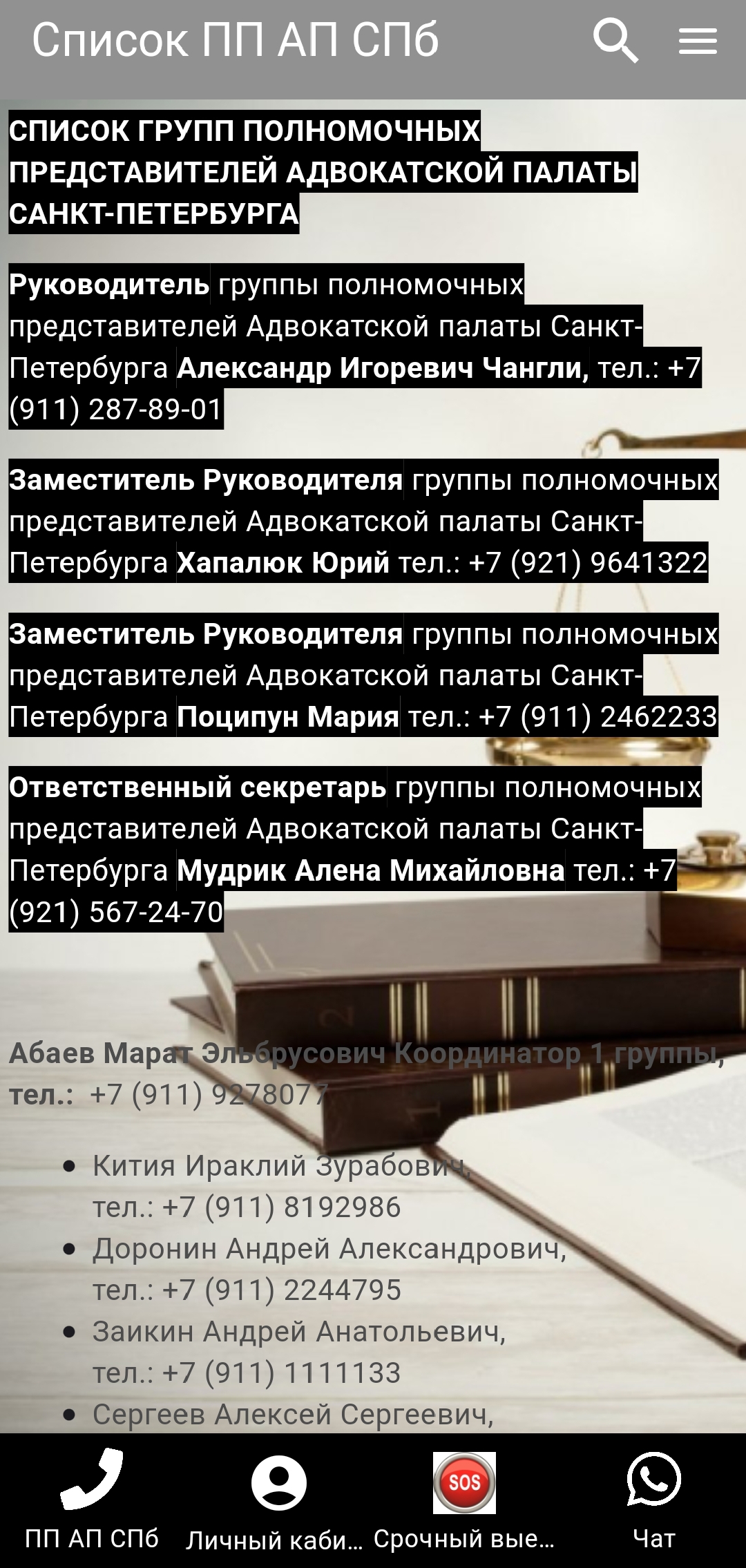 Мобильная помощь ПП АП СПб скачать бесплатно Объявления и услуги на Android  из каталога RuStore от Mudrik Alena