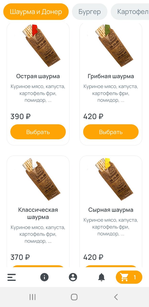 Mister Donner доставка скачать бесплатно Еда и напитки на Android из  каталога RuStore от Всем Еды