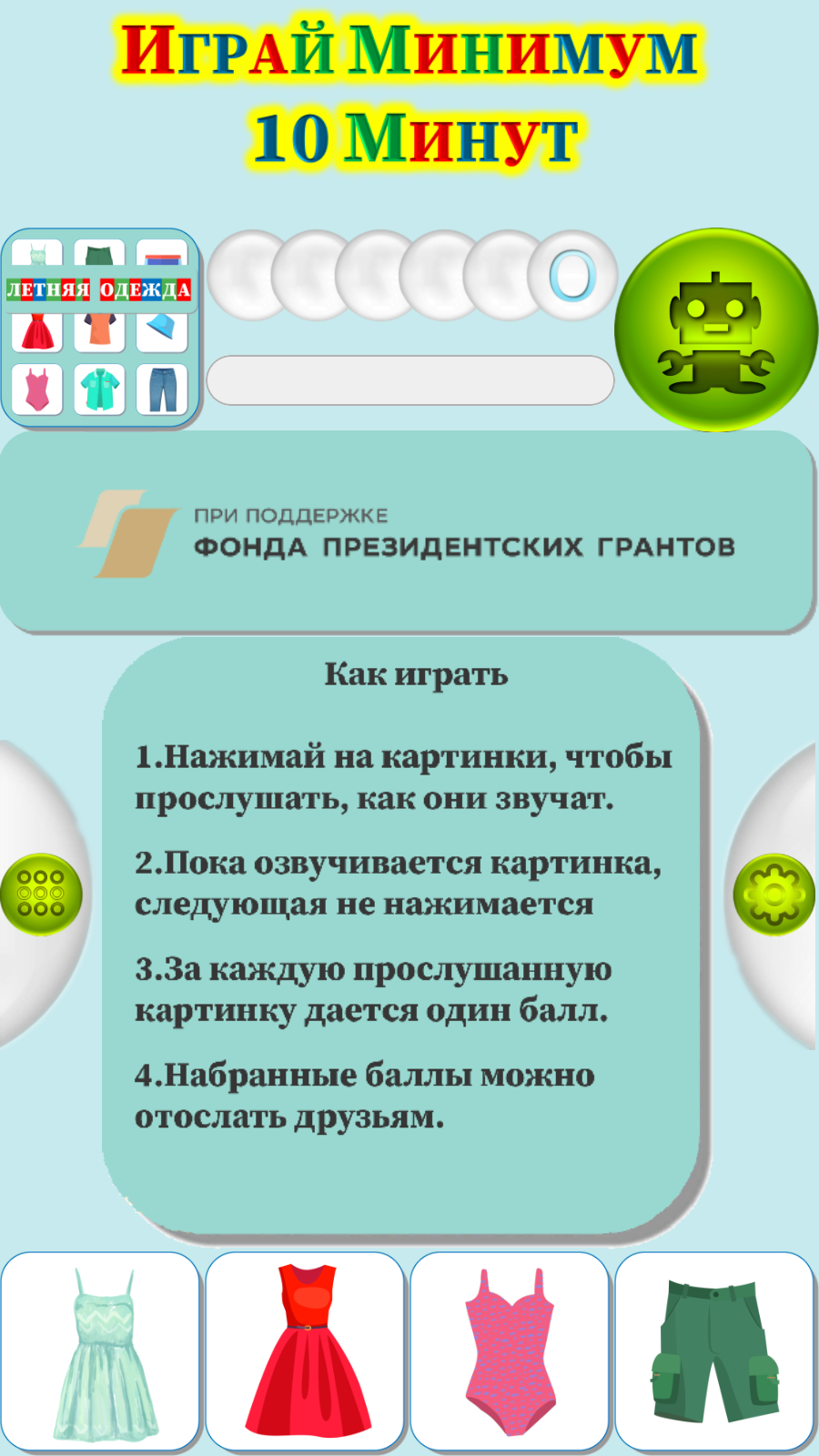 Карточки Логопеда Летняя Одежда (162) скачать бесплатно Родителям на  Android из каталога RuStore от ОБЩЕСТВО С ОГРАНИЧЕННОЙ ОТВЕТСТВЕННОСТЬЮ  