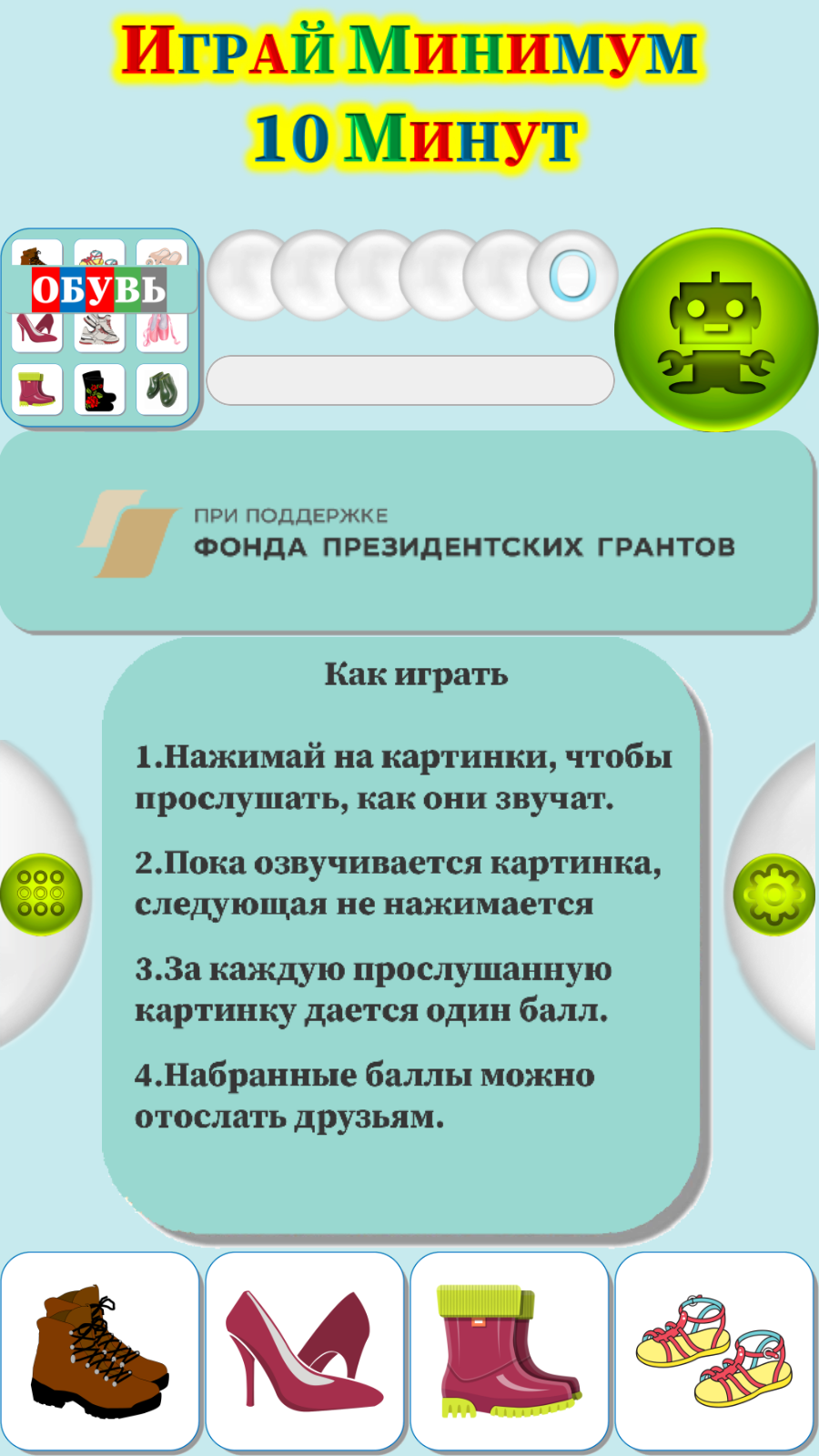 Карточки Логопеда Обувь (166) скачать бесплатно Родителям на Android из  каталога RuStore от ОБЩЕСТВО С ОГРАНИЧЕННОЙ ОТВЕТСТВЕННОСТЬЮ 