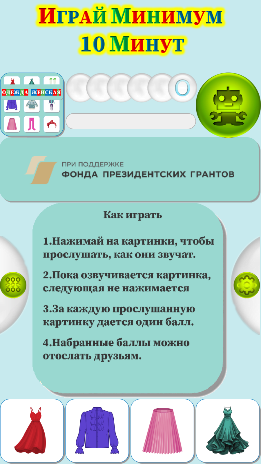 Карточки Логопеда Одежда Женская (170) скачать бесплатно Родителям на  Android из каталога RuStore от ОБЩЕСТВО С ОГРАНИЧЕННОЙ ОТВЕТСТВЕННОСТЬЮ  