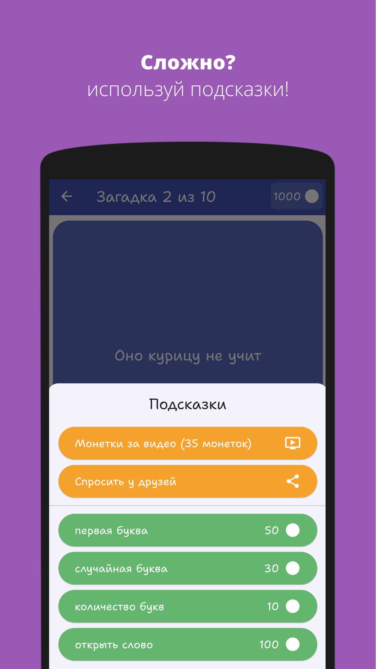 Загадки на сообразительность скачать бесплатно Словесные на Android из  каталога RuStore от Пучеревин Геннадий Сергеевич