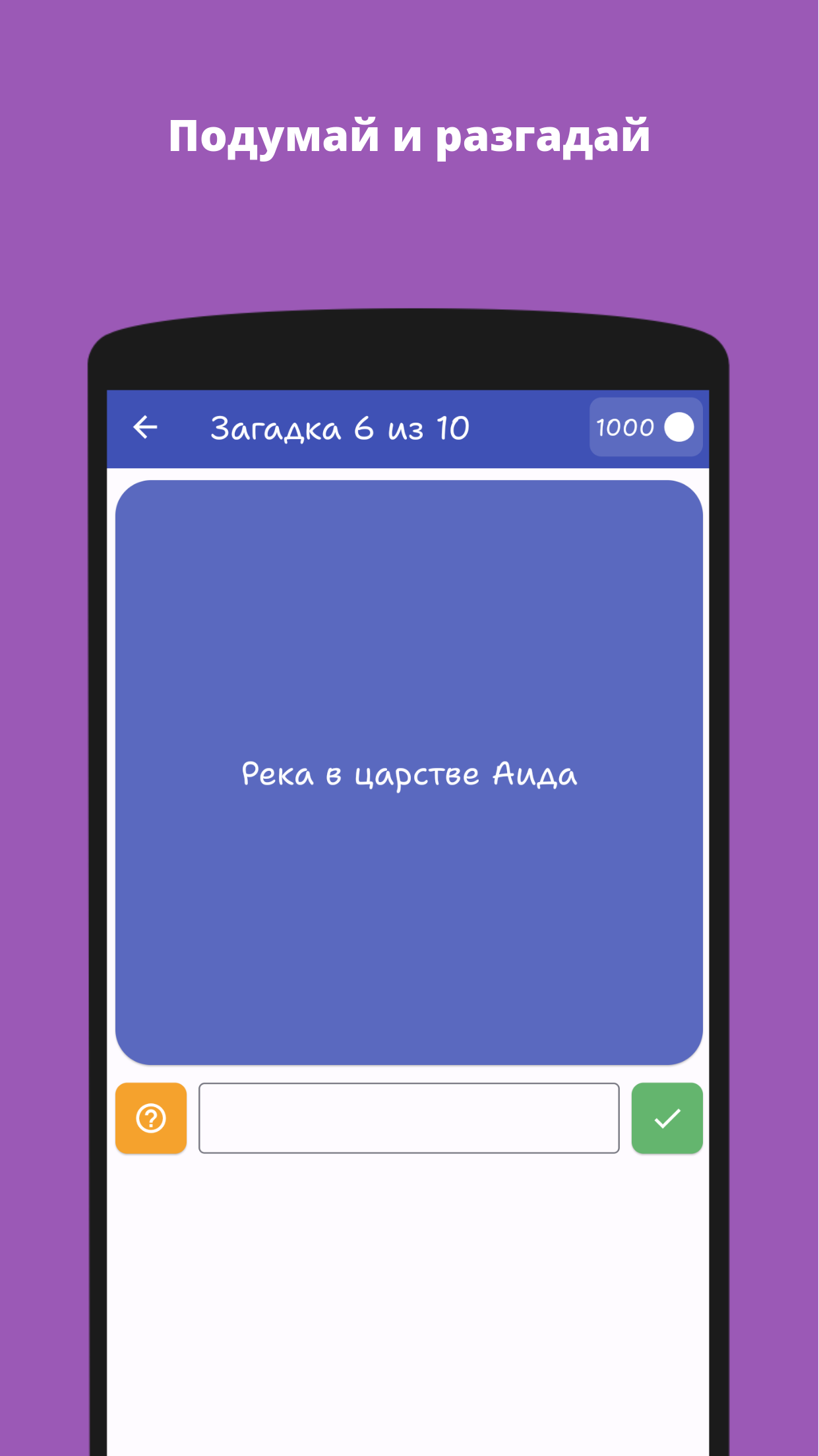 Загадки на сообразительность скачать бесплатно Словесные на Android из  каталога RuStore от Пучеревин Геннадий Сергеевич