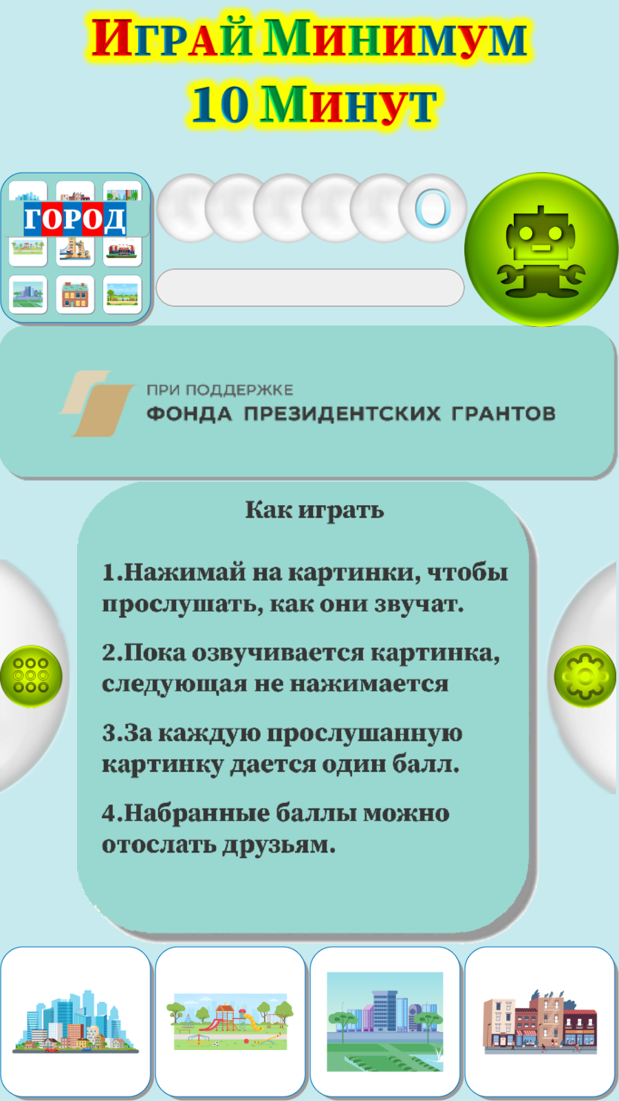 Карточки Логопеда Город (172) скачать бесплатно Родителям на Android из  каталога RuStore от ОБЩЕСТВО С ОГРАНИЧЕННОЙ ОТВЕТСТВЕННОСТЬЮ 