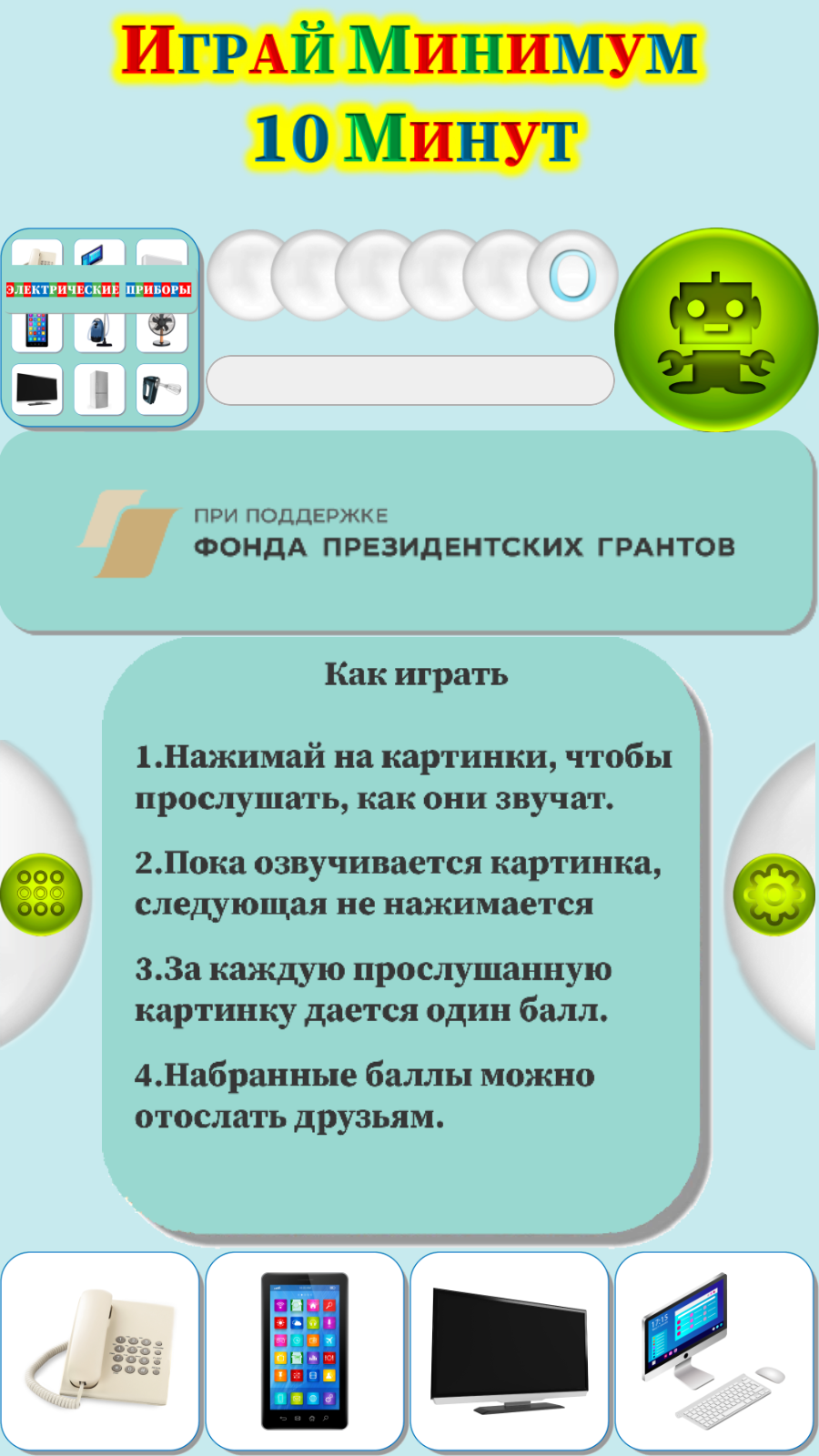 Карточки Логопеда Электрические приборы (177) скачать бесплатно Родителям  на Android из каталога RuStore от ОБЩЕСТВО С ОГРАНИЧЕННОЙ ОТВЕТСТВЕННОСТЬЮ  