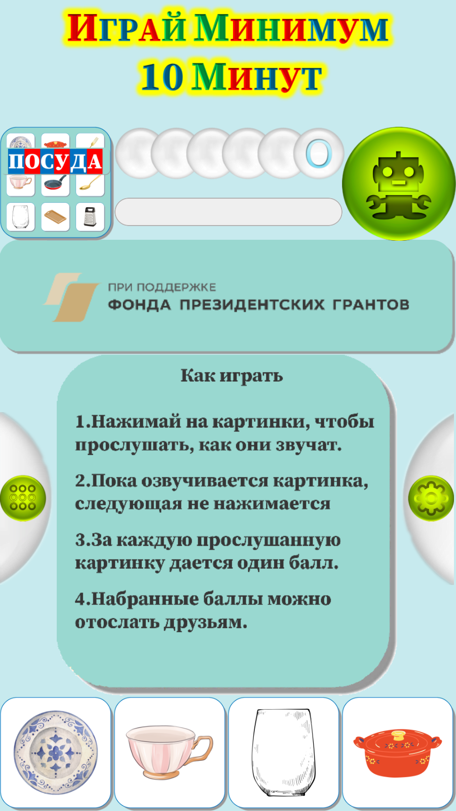 Карточки Логопеда Посуда (178) скачать бесплатно Родителям на Android из  каталога RuStore от ОБЩЕСТВО С ОГРАНИЧЕННОЙ ОТВЕТСТВЕННОСТЬЮ 