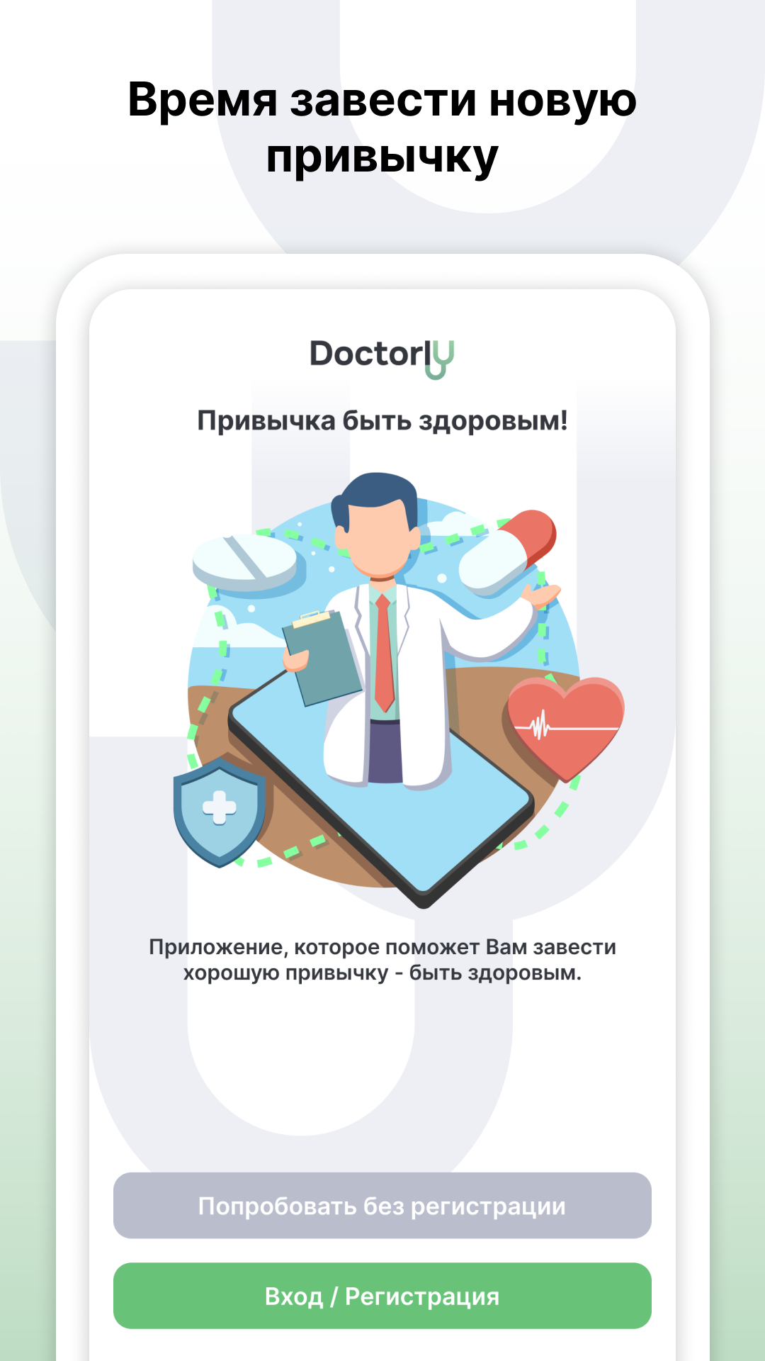 Doctorly скачать бесплатно Здоровье на Android из каталога RuStore от  Древаль Давид Дмитриевич