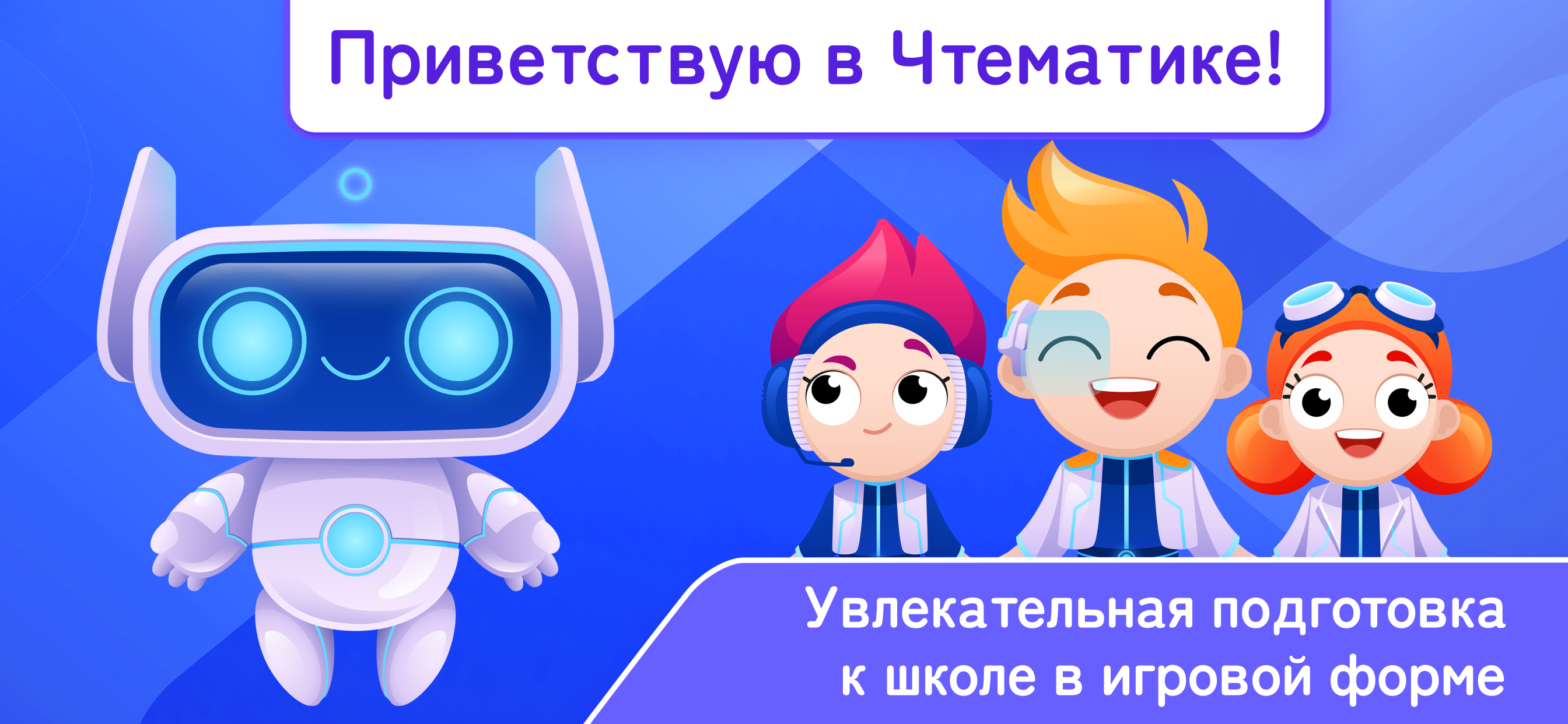 ЧТЕМАТИКА скачать бесплатно Детские на Android из каталога RuStore от Учу  читать ЧТЕМАТИКА