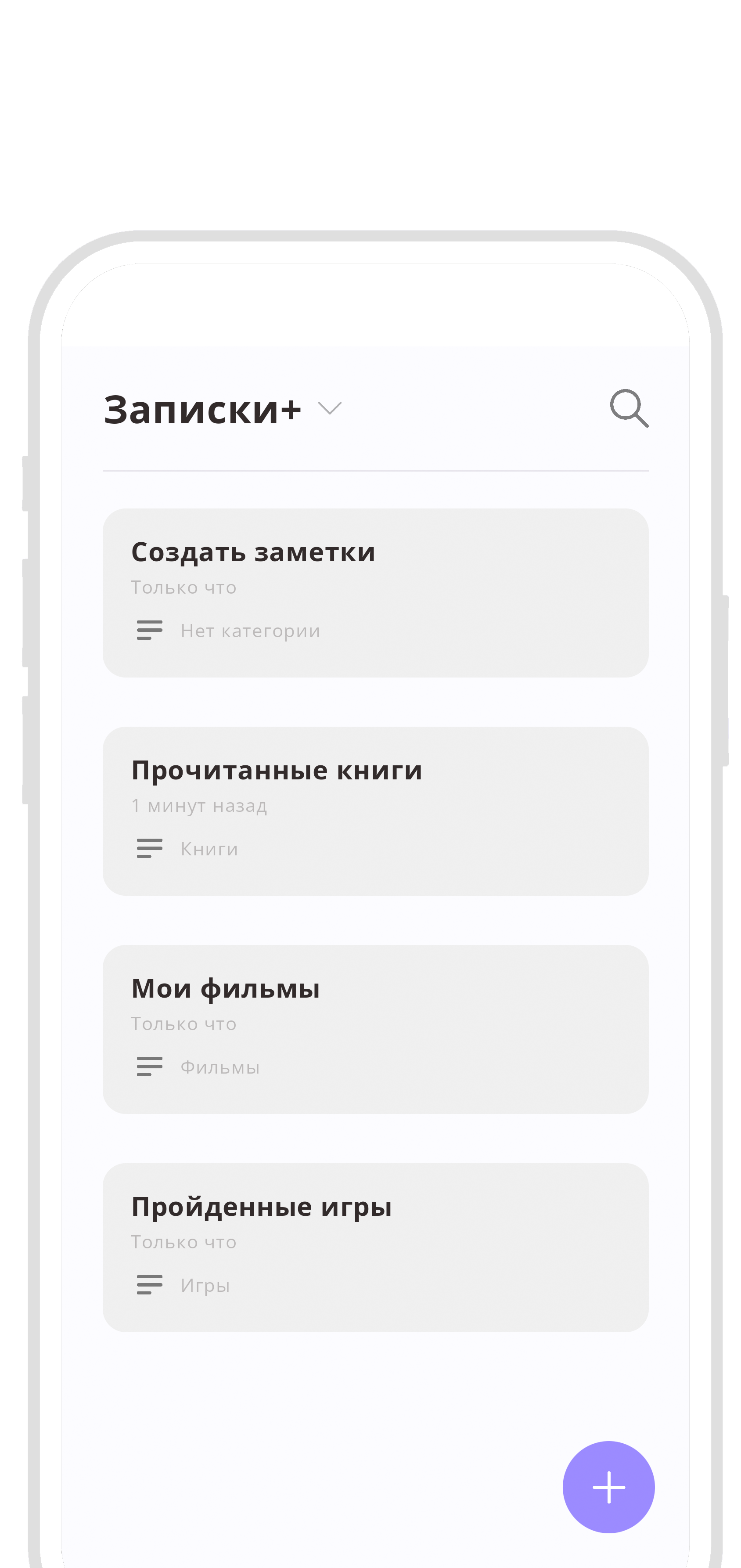 Записки+ скачать бесплатно Полезные инструменты на Android из каталога  RuStore от Акшенцев Ярослав Игоревич