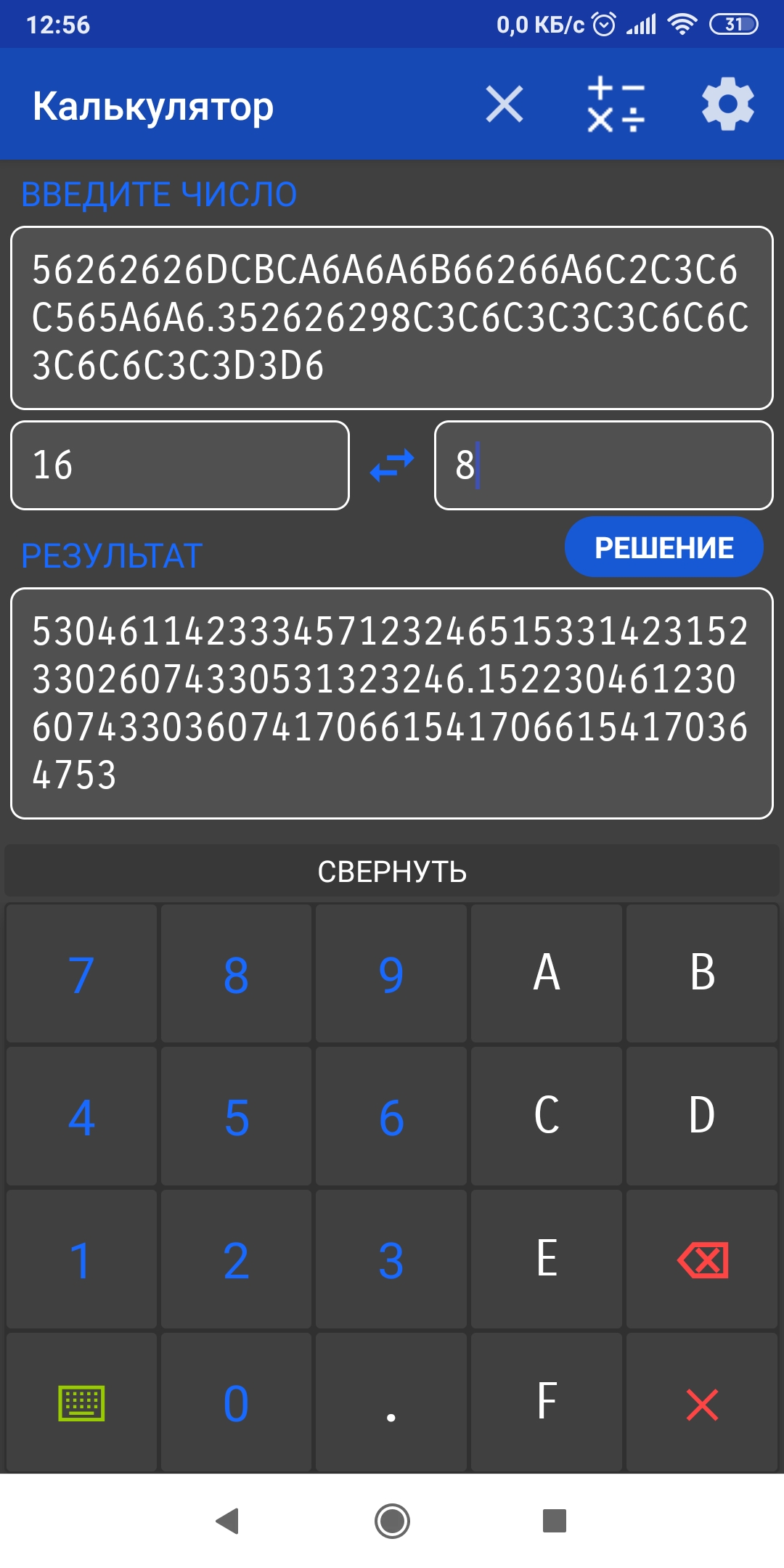 Калькулятор систем счисления скачать бесплатно Полезные инструменты на  Android из каталога RuStore от Степанов Тимофей Дмитриевич